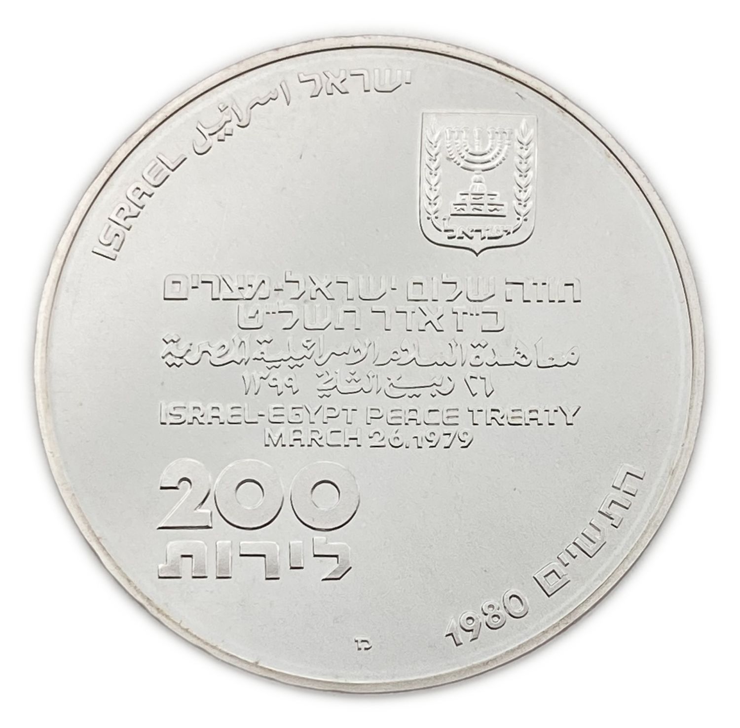 Israel - 200 Lirot 1980 - 1980 Shalom "Peace", Israel's 32nd Anniversary of Independence Coin - Silver 900, 26g ... - 1 0