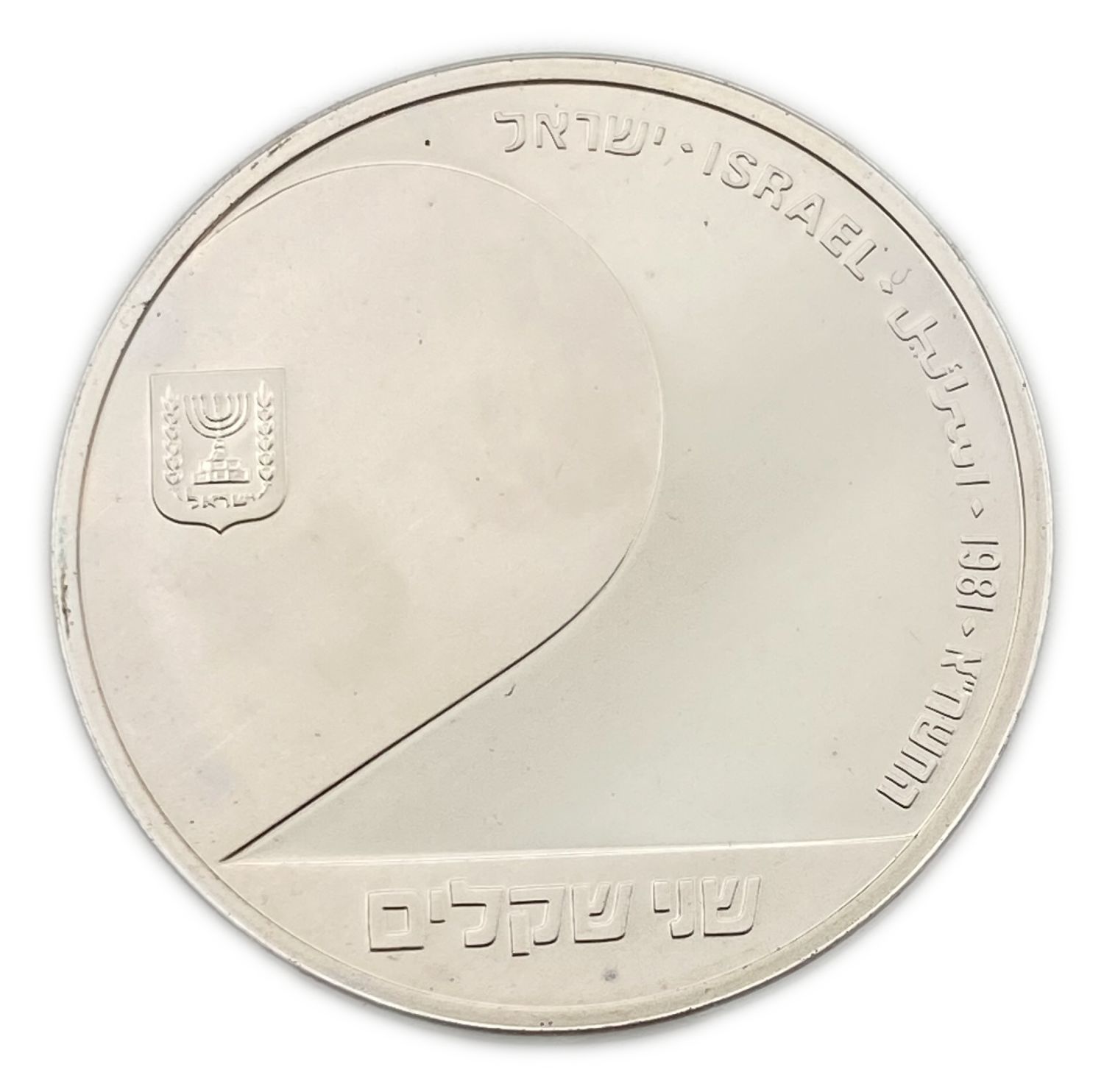 Israel - 2 Shekels 1981 - Israel's 33rd Anniversary of Independence Coin, "The People of the Book"
... - 1 0