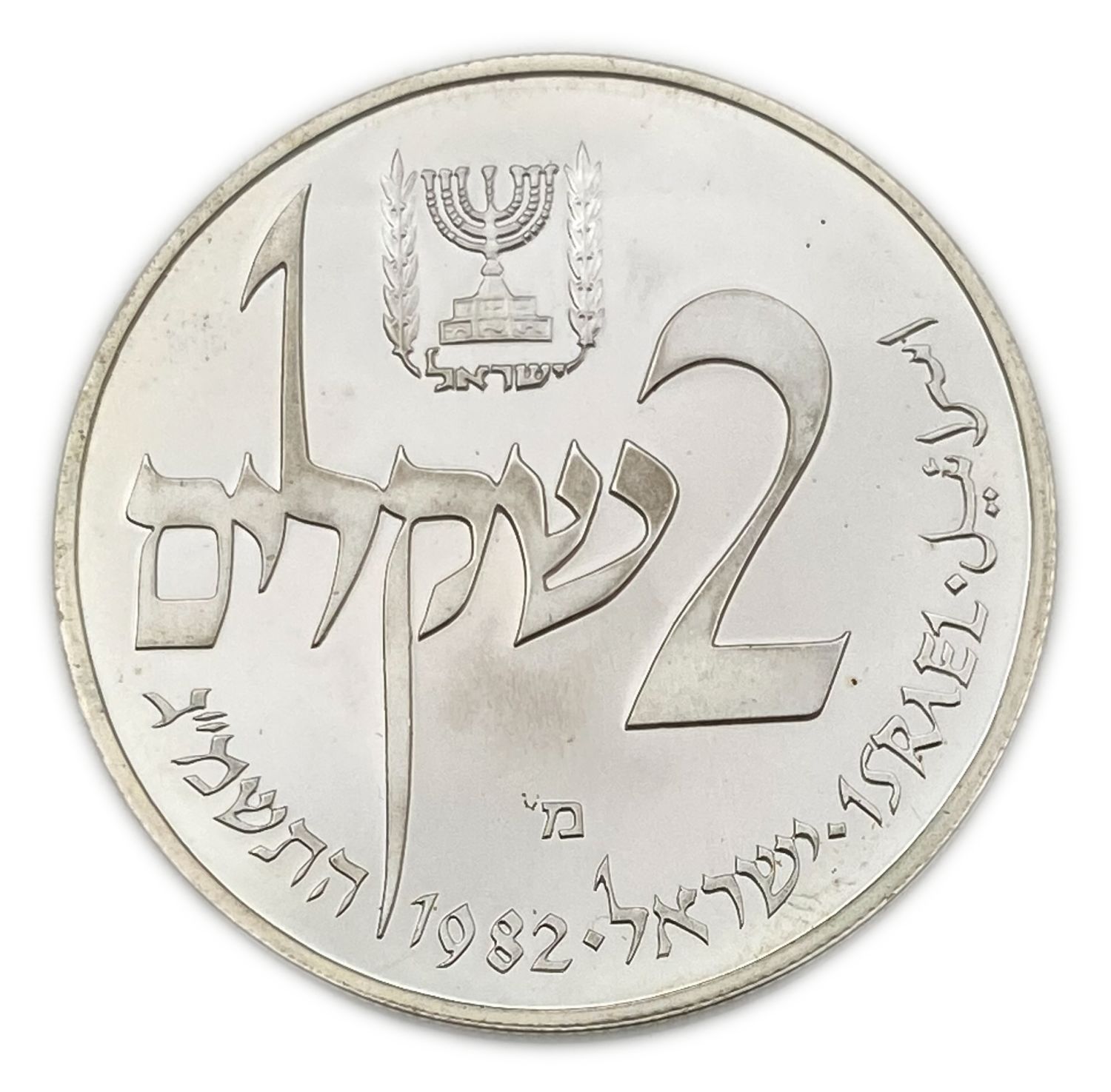 Israel - 2 Shekels 1982 - Hanukka Lamp from Yemen, Hanukka Coin - Silver 850, 28.8g, 37 mm
Yemenite ... - 1 0