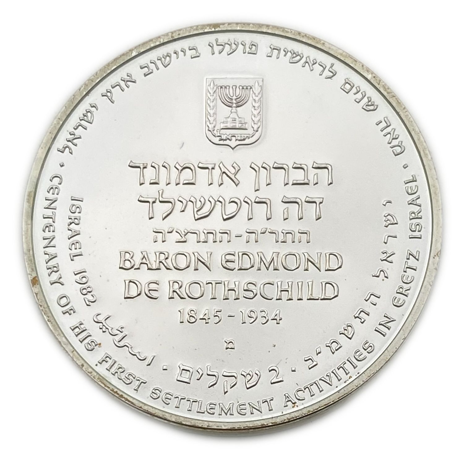 Israel - 2 Shekels 1982 - Rothschild, Israel's 34th Anniversary of Independence Coin - Silver 850, 28.8g ... - 1 0