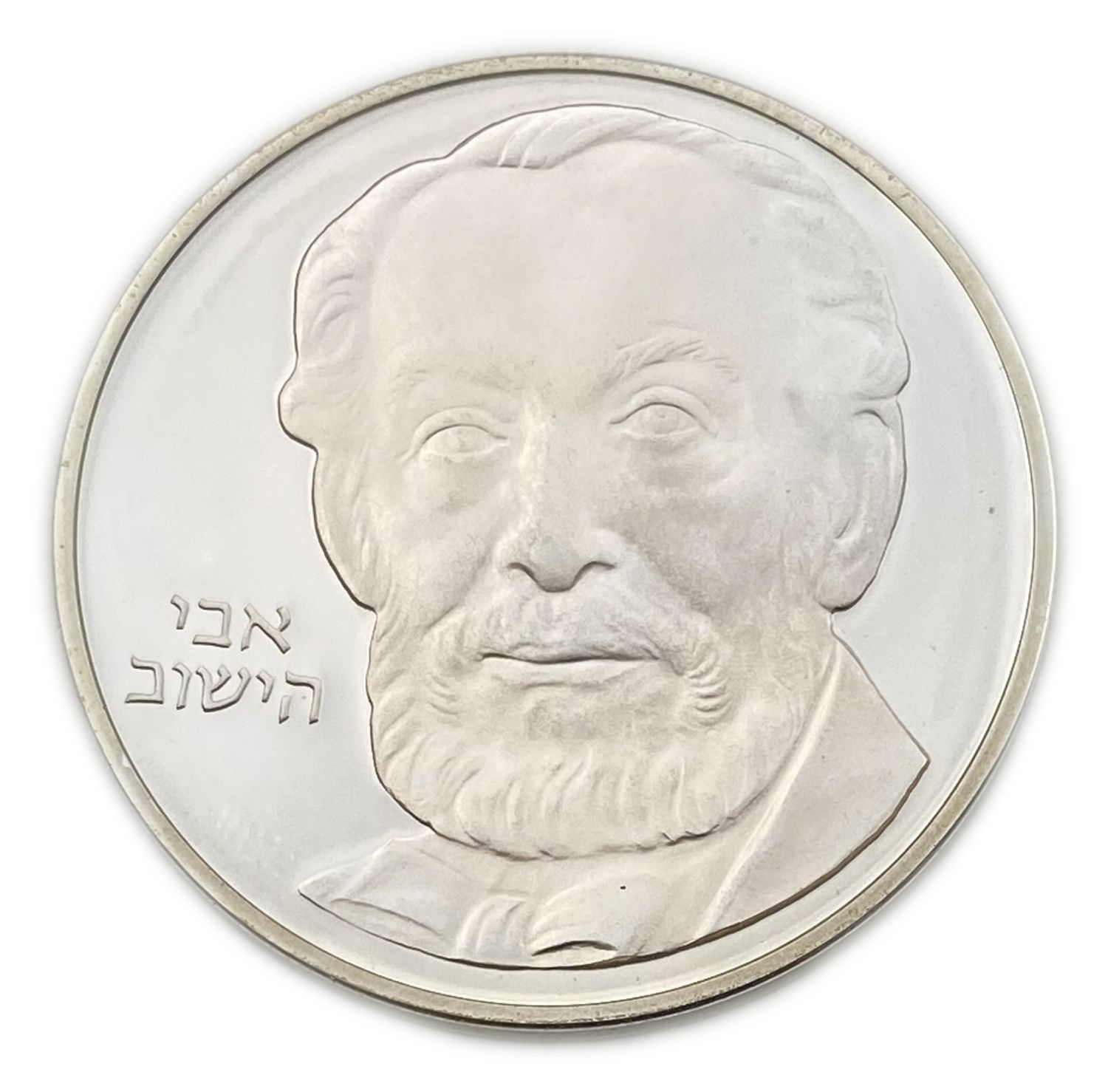 Israel - 2 Shekels 1982 - Rothschild, Israel's 34th Anniversary of Independence Coin - Silver 850, 28.8g ... - 1 1