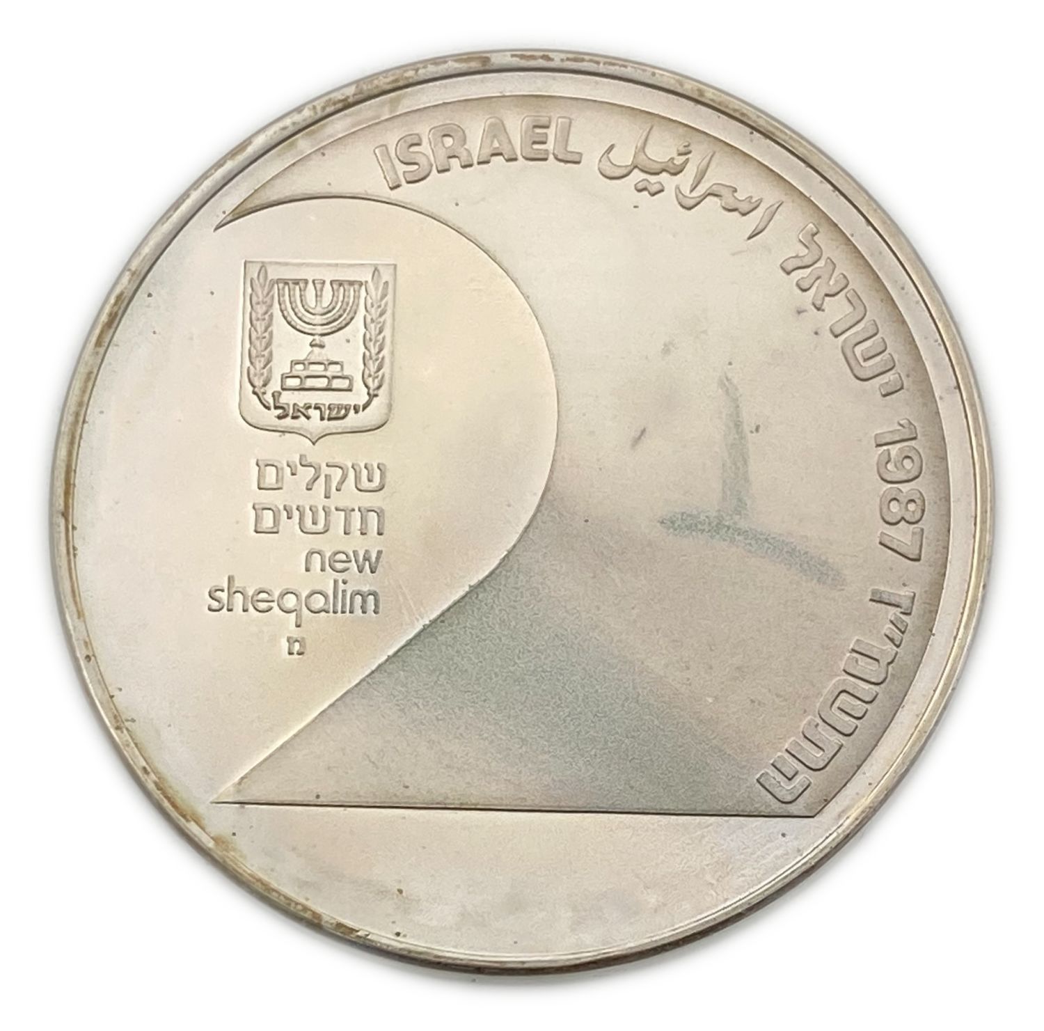 Israel - 2 Shekels 1987 - Reunification of Jerusalem, Israel's 39th Anniversary of Independence Coin - Silver ... - 1 0
