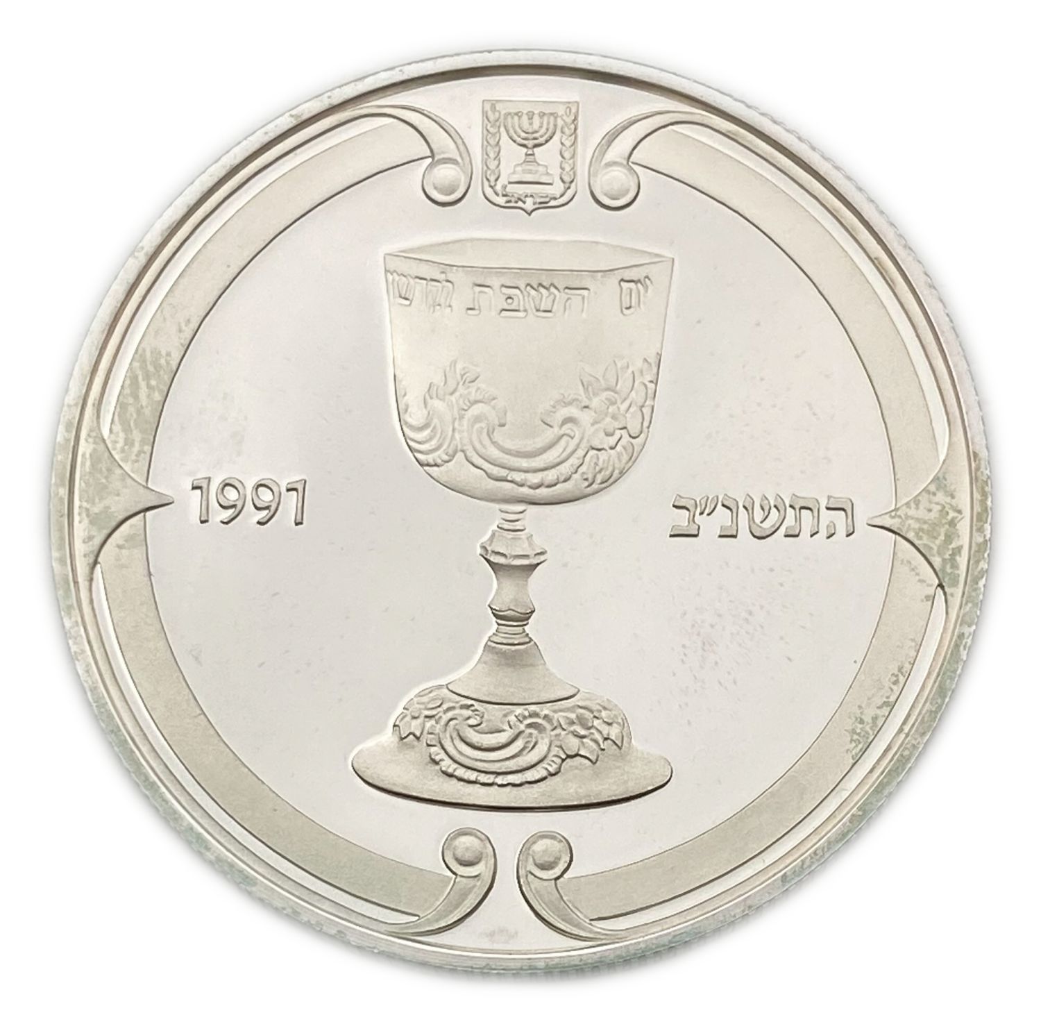 Israel - 2 Shekels 1991 - Kiddush Cup, Judaic Art Coin - SIlver 925, 28.8g, 38.7mm
The Kiddush Cup ... - 1 1