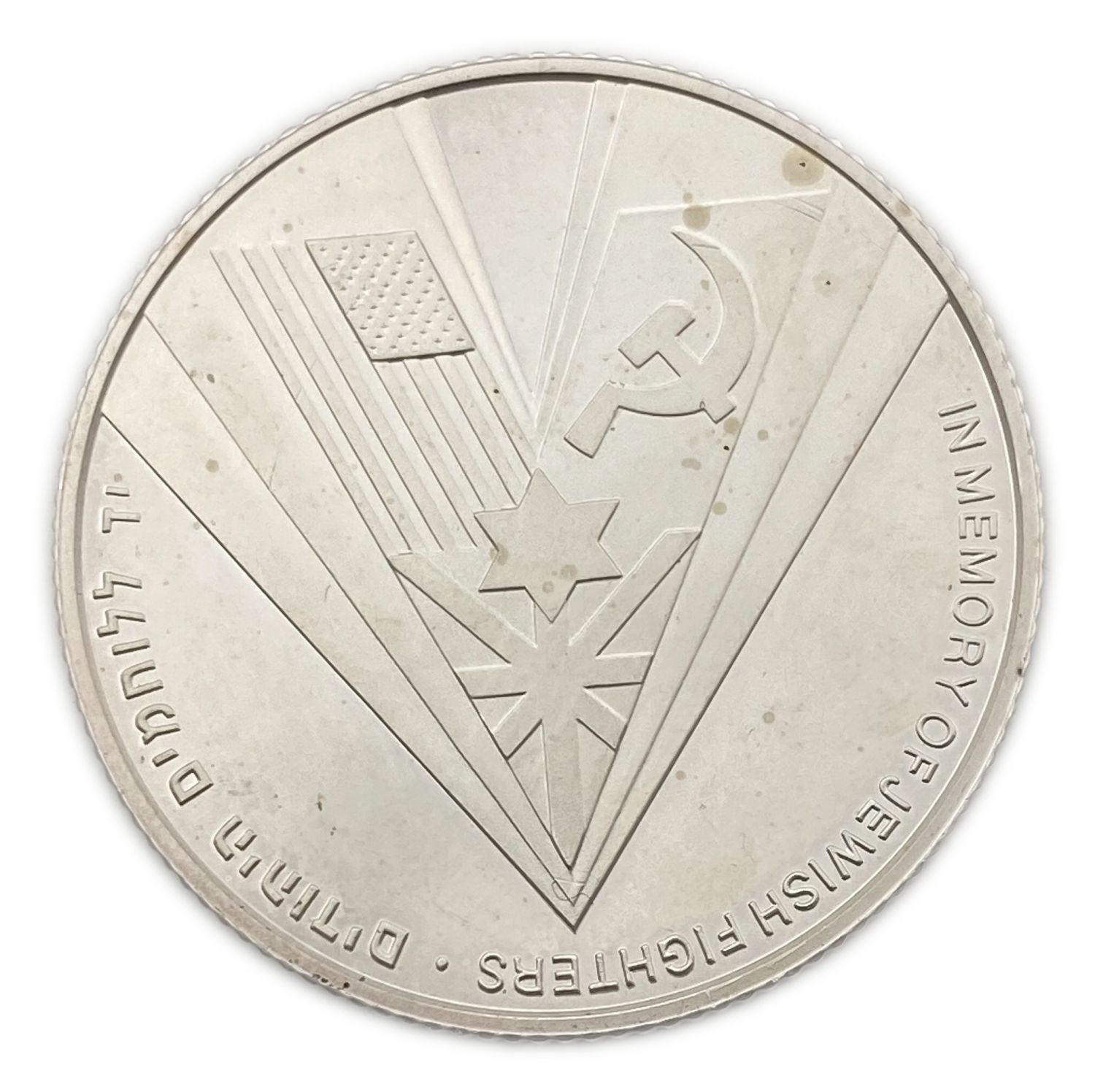 Israel - 2 Shekels 1995 - 2 Shekels 1995 - 50 Years since the Victory over Nazi Germany - Silver 925, 28.8g ... - 1 1