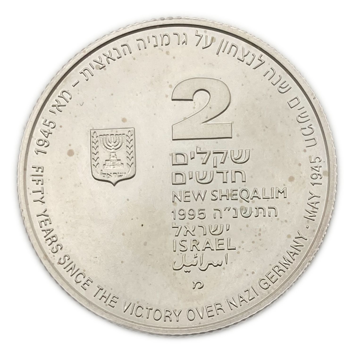 Israel - 2 Shekels 1995 - 2 Shekels 1995 - 50 Years since the Victory over Nazi Germany - Silver 925, 28.8g ... - 1 0