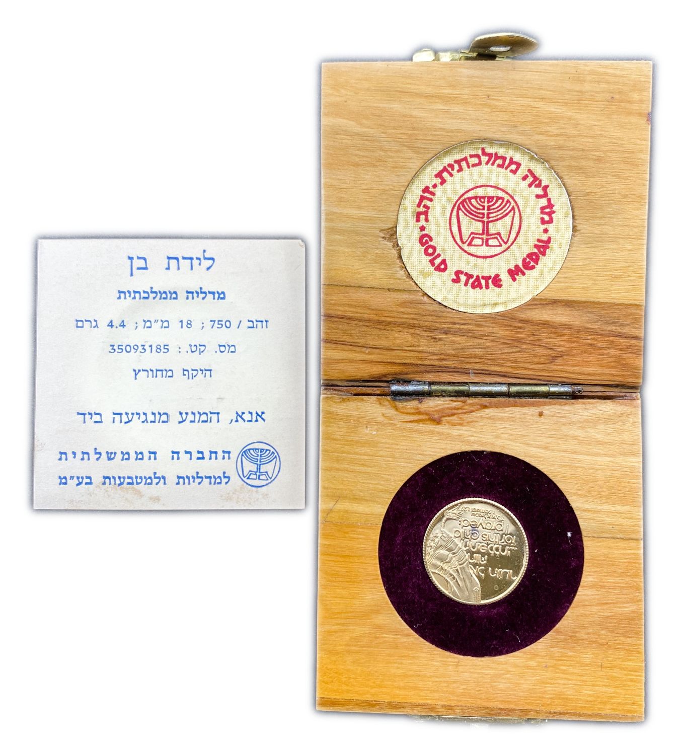 Israel - Mazal Tov, A Boy, State Medal 1982 - Gold 750m 4.4g, 18mm
"For this child I prayed" said ... - 1 2