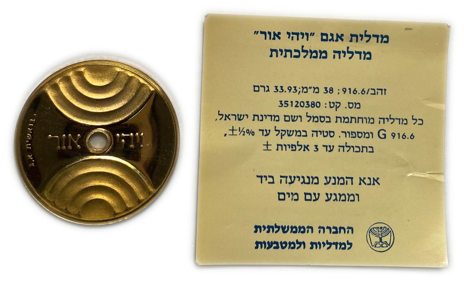 Israel - And There Was Light (Agam) - Gold 917, 33.93g, 38mm
"And there was Light" is a unique medal ... - 1 3