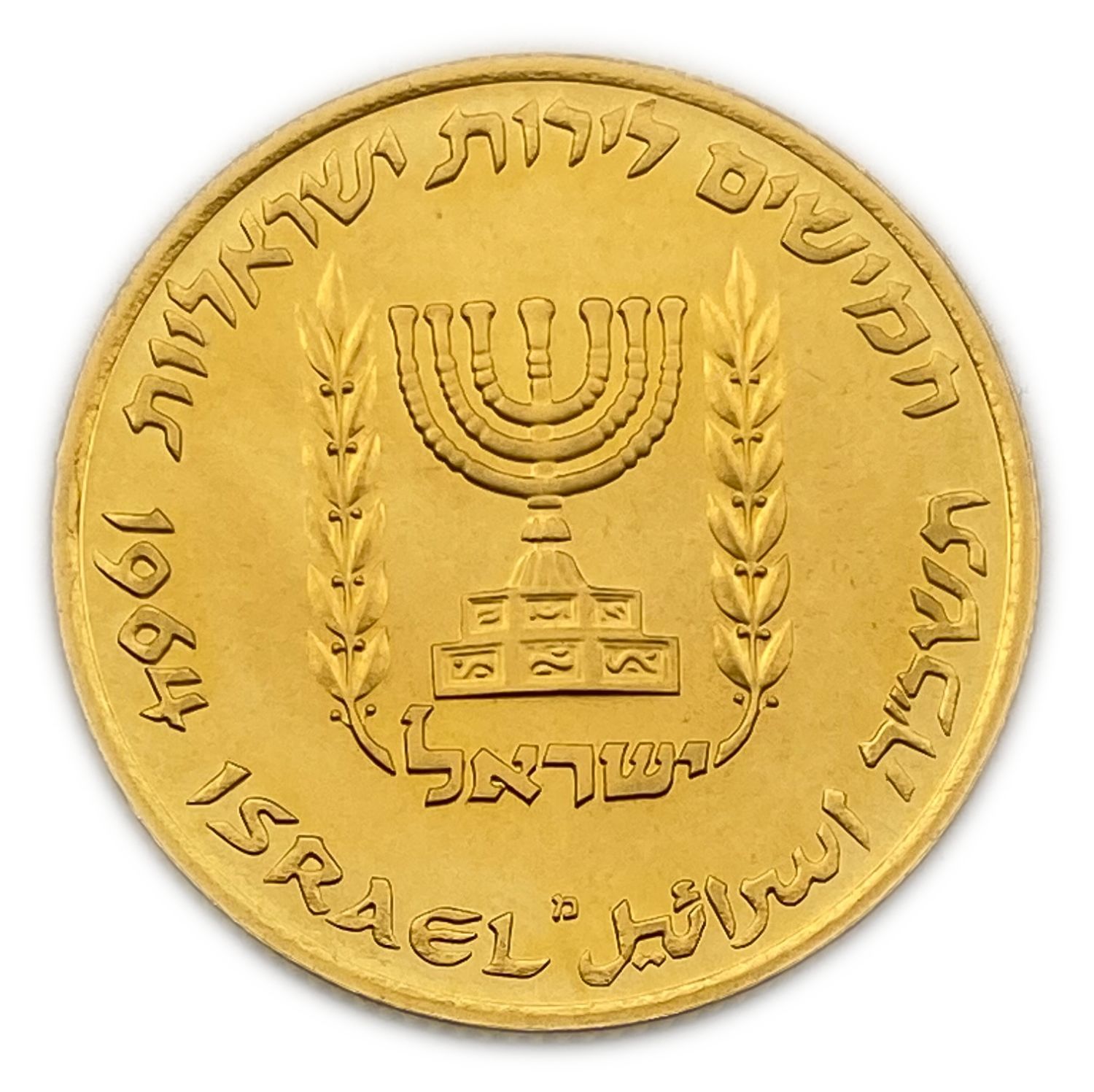 Israel -  50 Lirot 1964 - Proof - Bank of Israel 10th Anniversary - Gold 916, 13.34g, 27mm
In ... - 1 1