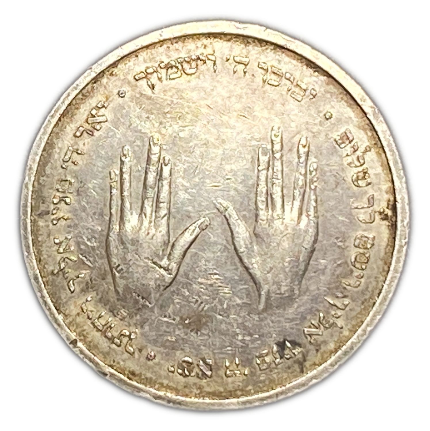 Judaica / Zionism - Silver coin - Pidyon Haben - 1955.
Britain: Jewish silver coin "Pidyon Haben" ... - 1 0