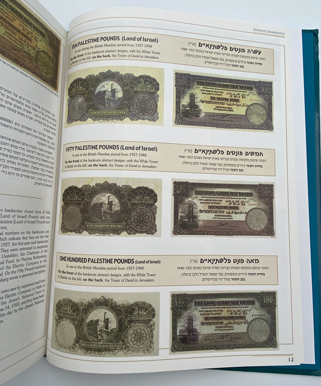 Numismatics Literature - Take Notes, People and Places in Bankntes of Israel - Yigal Arkin - Hebrew and ... - 1 9