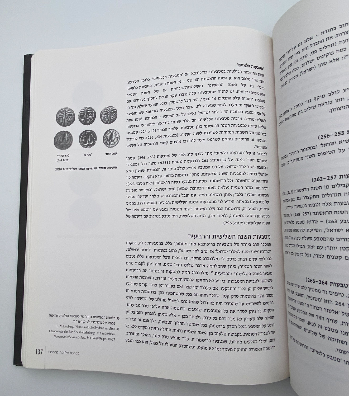 Numismatics Literature - The Treasure of Jewish Coins from the Time of Persia to the Bar Kochba Revolt - ... - 1 5