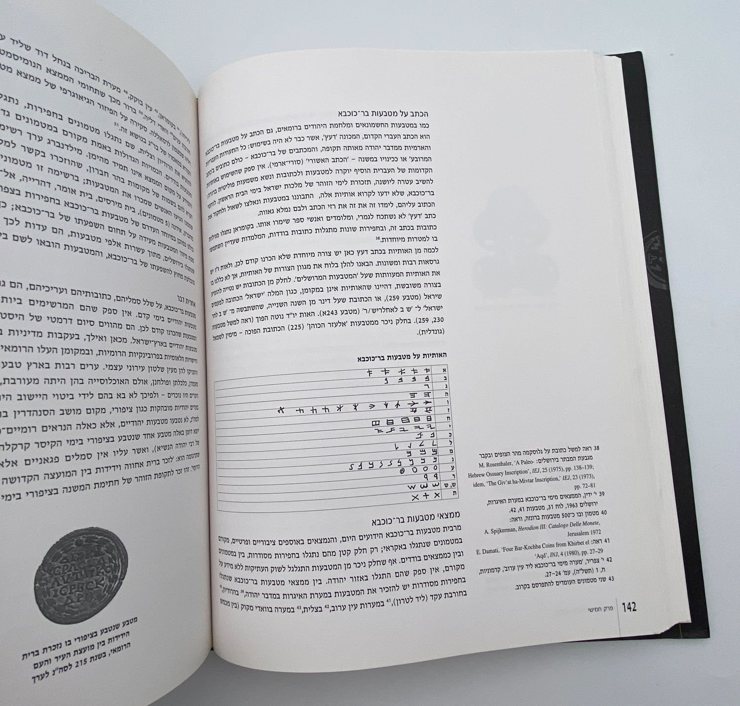Numismatics Literature - The Treasure of Jewish Coins from the Time of Persia to the Bar Kochba Revolt - ... - 1 6