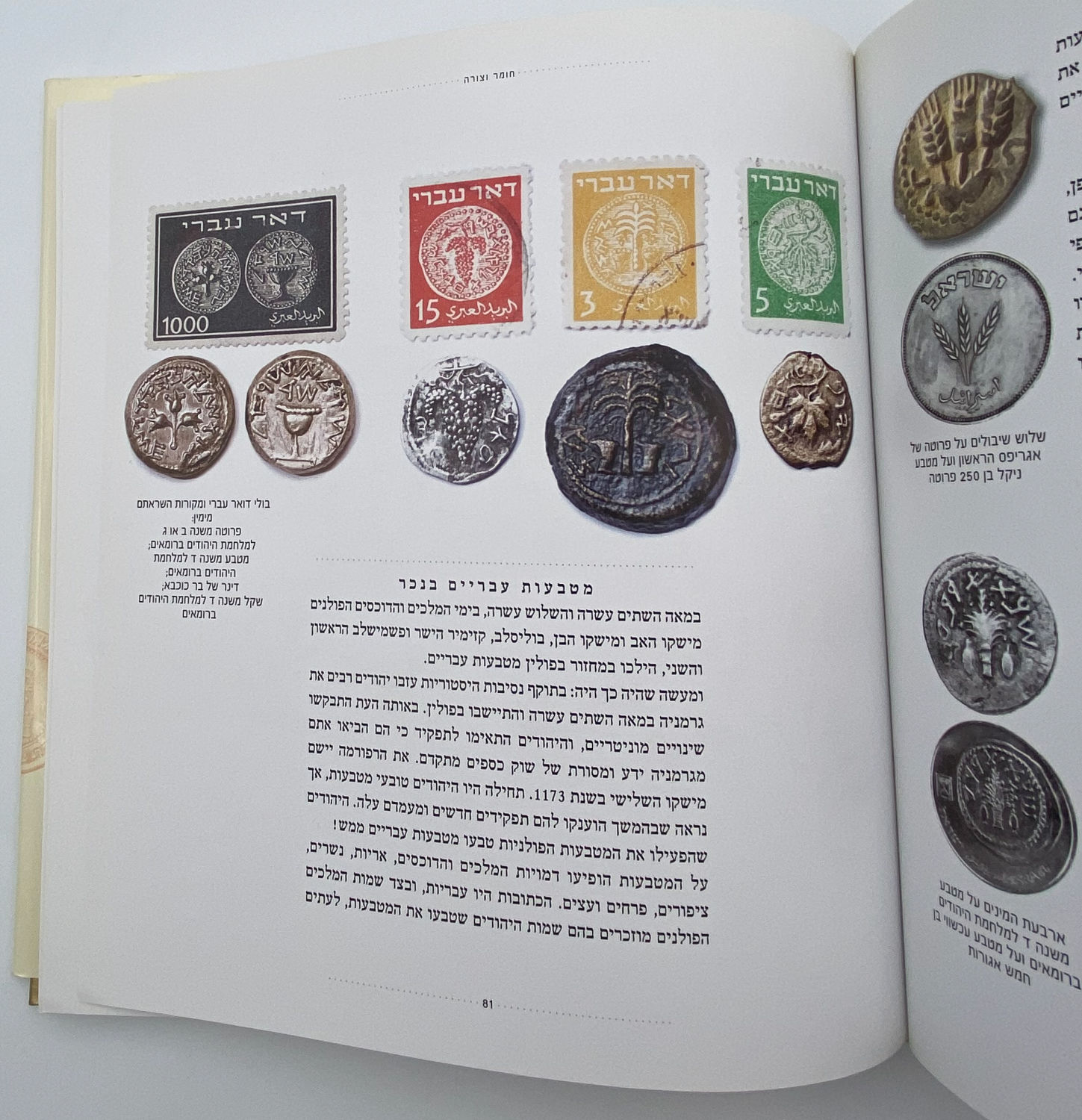 Numismatics Literature - The Third Side of the Coin - Jacob Meshorer - Hebrew
Rich in stories ... - 1 3