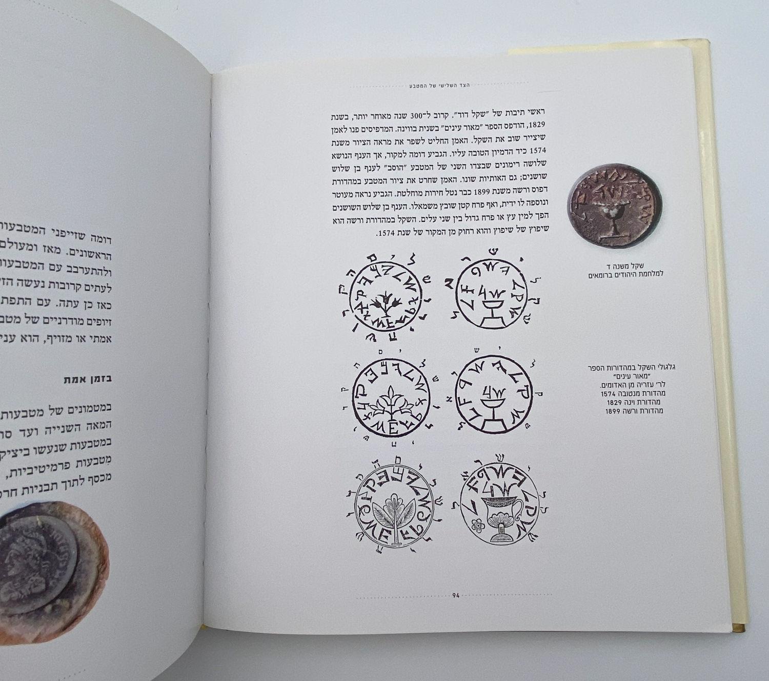 Numismatics Literature - The Third Side of the Coin - Jacob Meshorer - Hebrew
Rich in stories ... - 1 5