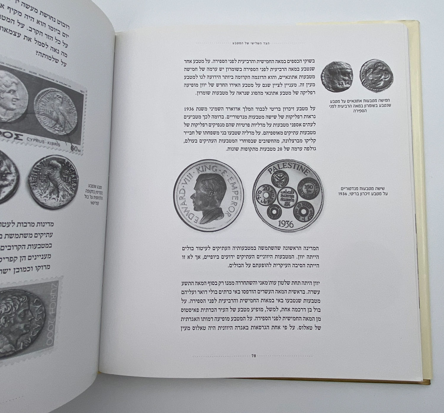 Numismatics Literature - The Third Side of the Coin - Jacob Meshorer - Hebrew
Rich in stories ... - 1 2