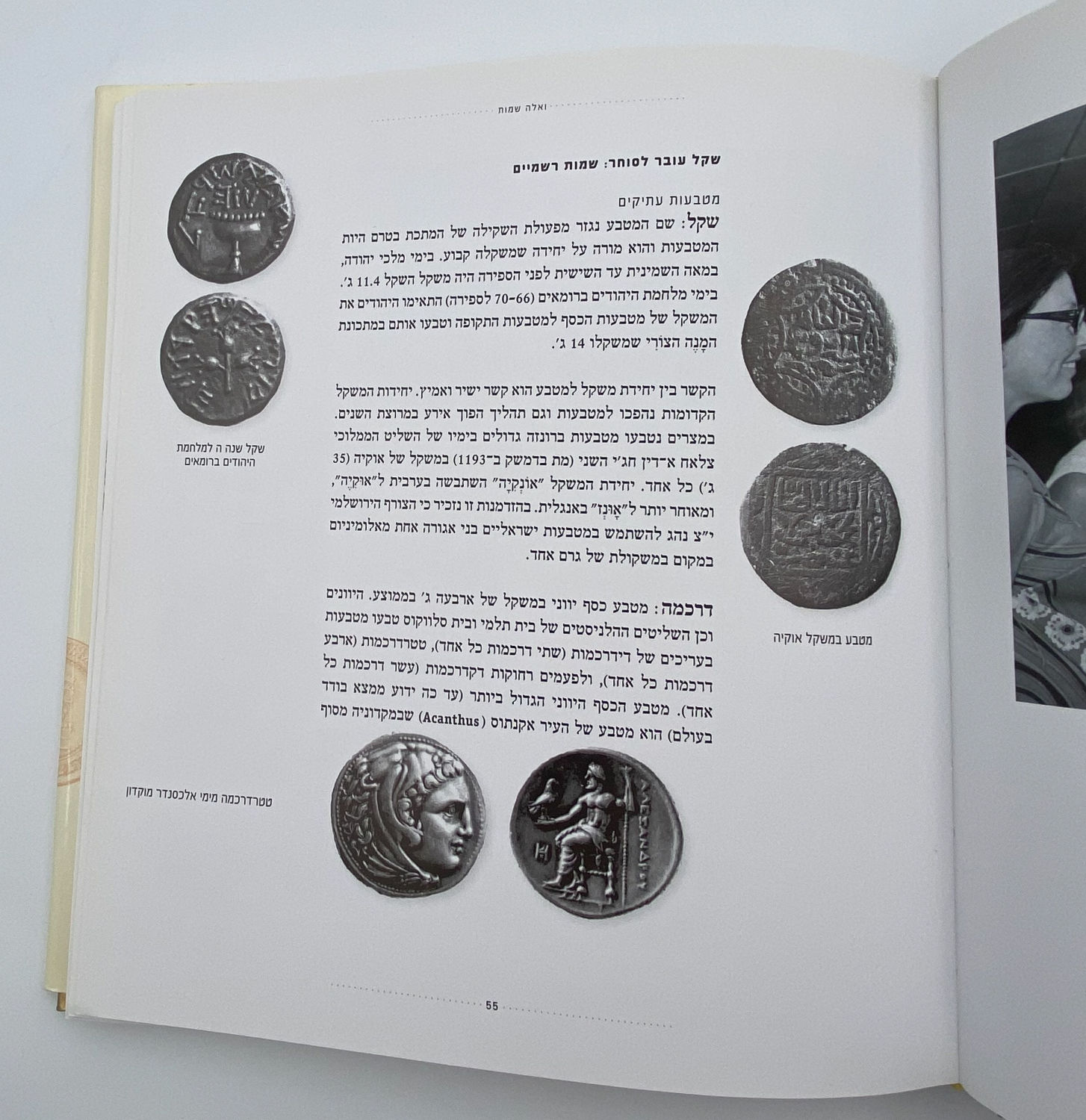 Numismatics Literature - The Third Side of the Coin - Jacob Meshorer - Hebrew
Rich in stories ... - 1 21