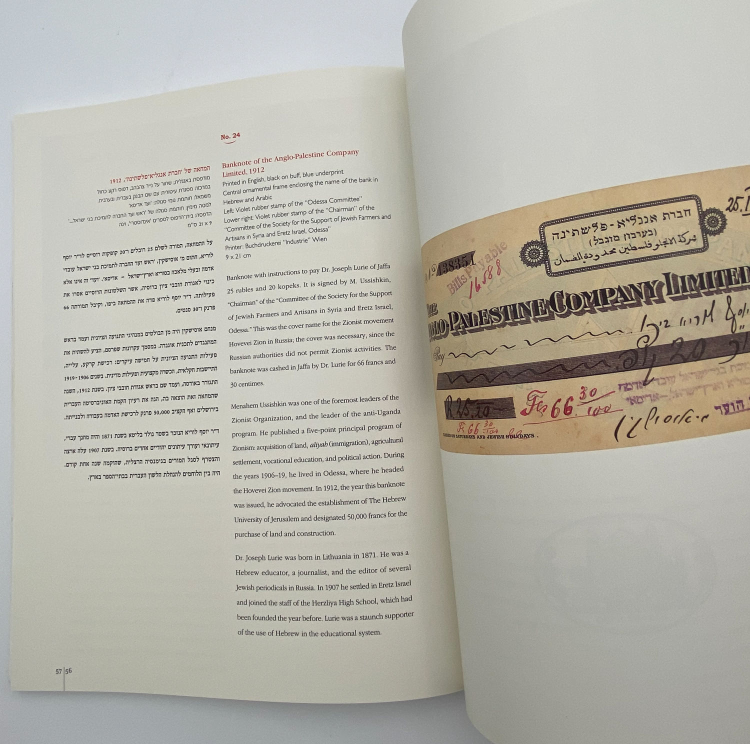 Numismatics Literature - Sixty Economic Certificates from Eretz Israel 1944-1870 - Yaakov Mashorer - ... - 1 9