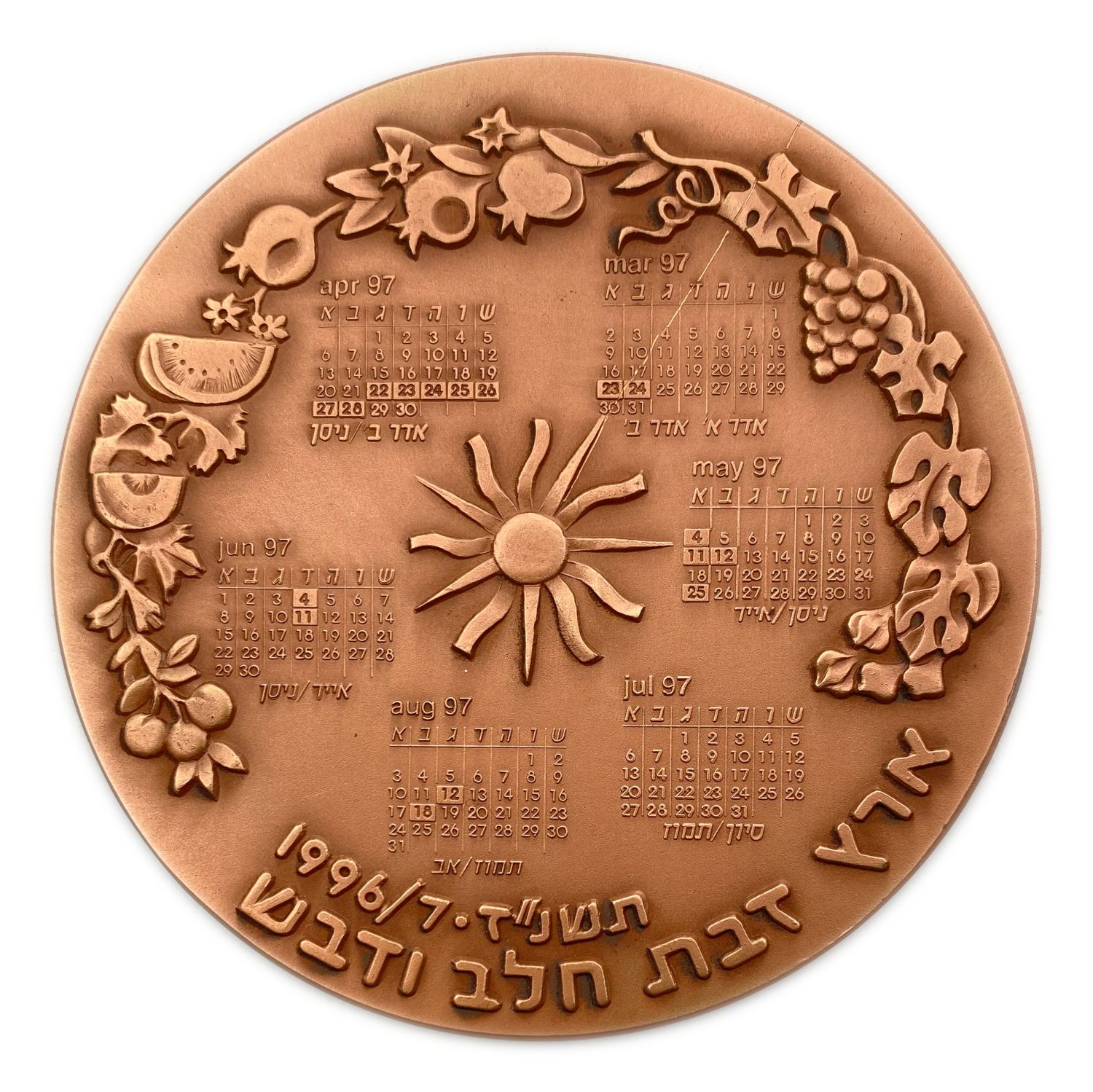 Israel - Calendar Medal "Land of Milk and Honey" 1966-1967 - 90 mm
מדליה עשויה ארד