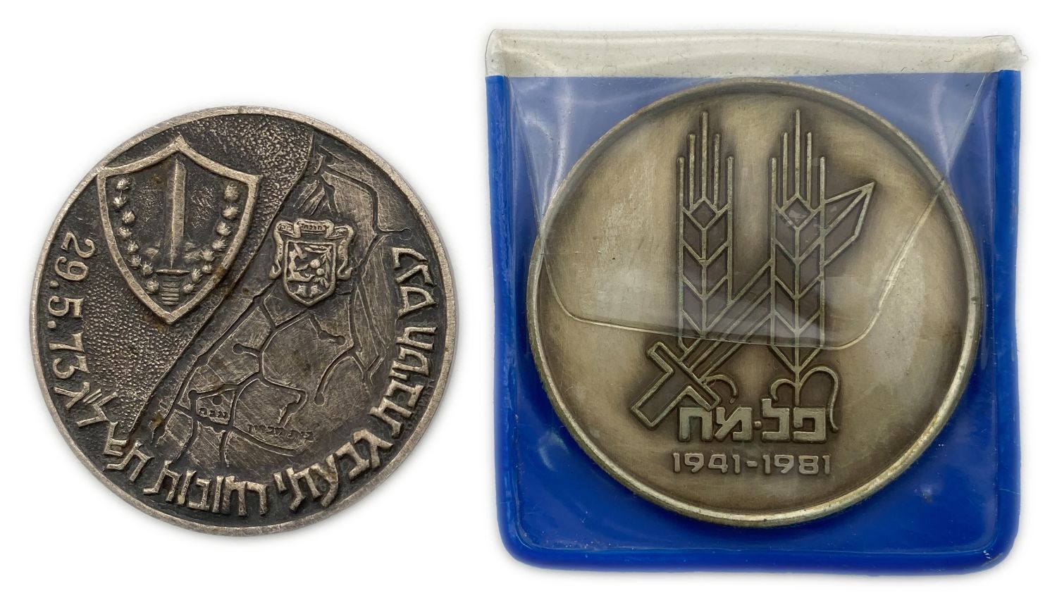 Israel - 3 private medals on service recognition, "Palmach", "Givati Brigade", "Hahagana" - 1 1
