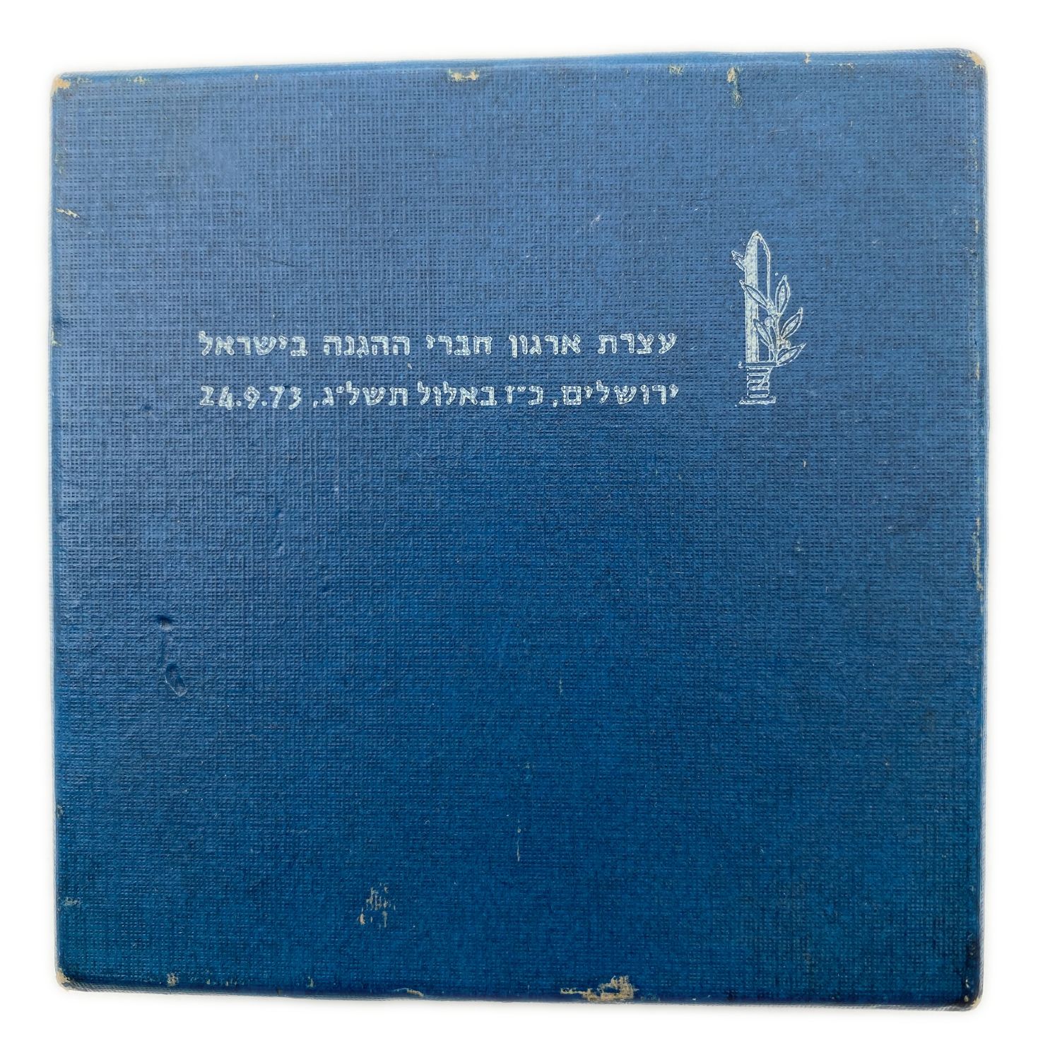 Israel - 3 private medals on service recognition, "Palmach", "Givati Brigade", "Hahagana" - 1 3