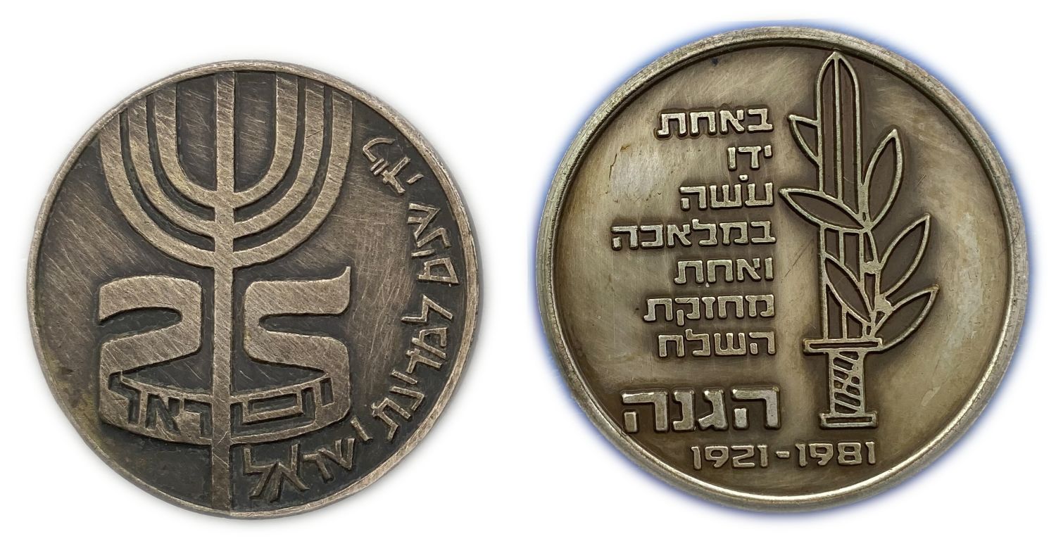 Israel - 3 private medals on service recognition, "Palmach", "Givati Brigade", "Hahagana" - 1 2