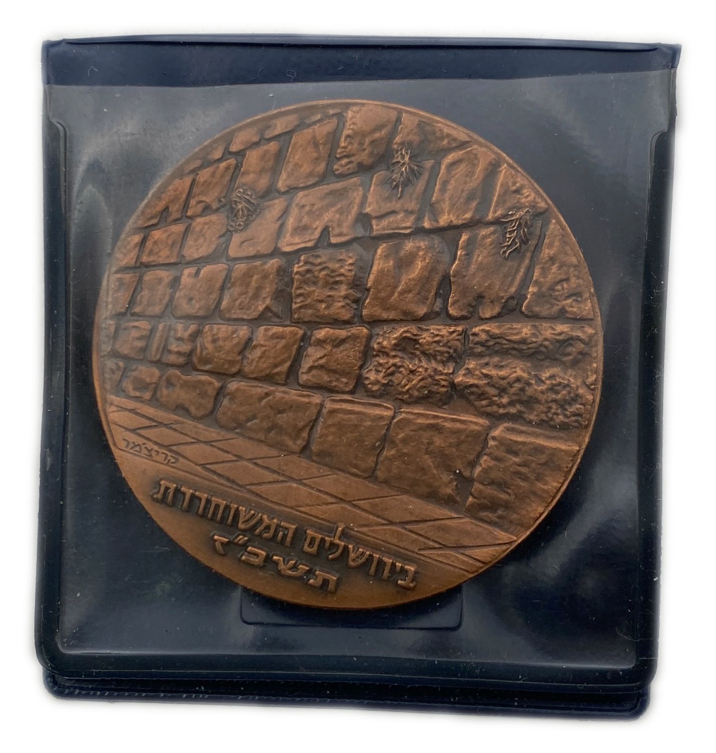 Israel - Medal "The Fortieth Annual Conference of Bnei Brith, Jerusalem"
Face: The Western ...