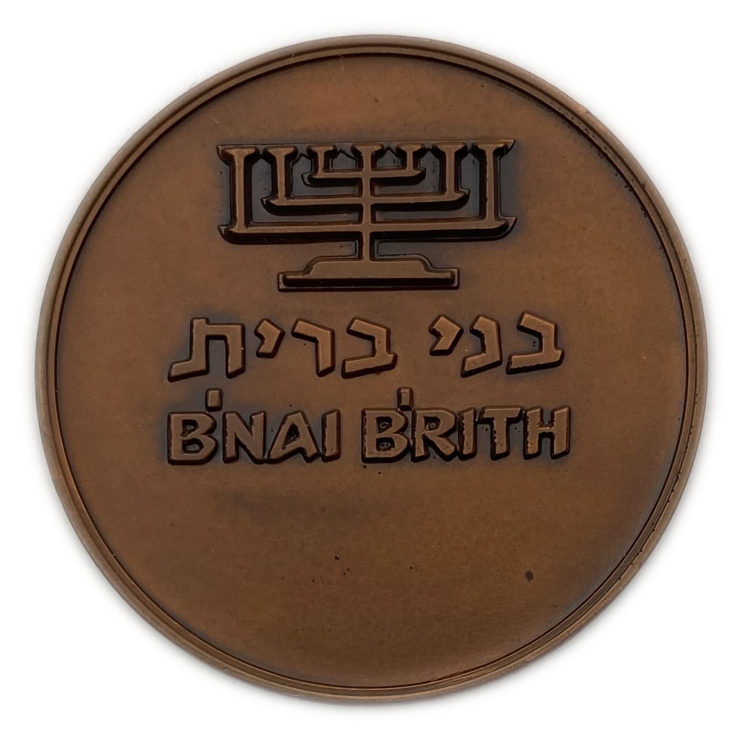 Israel - Medal "The Fortieth Annual Conference of Bnei Brith, Jerusalem"
Face: The Western ... - 1 1