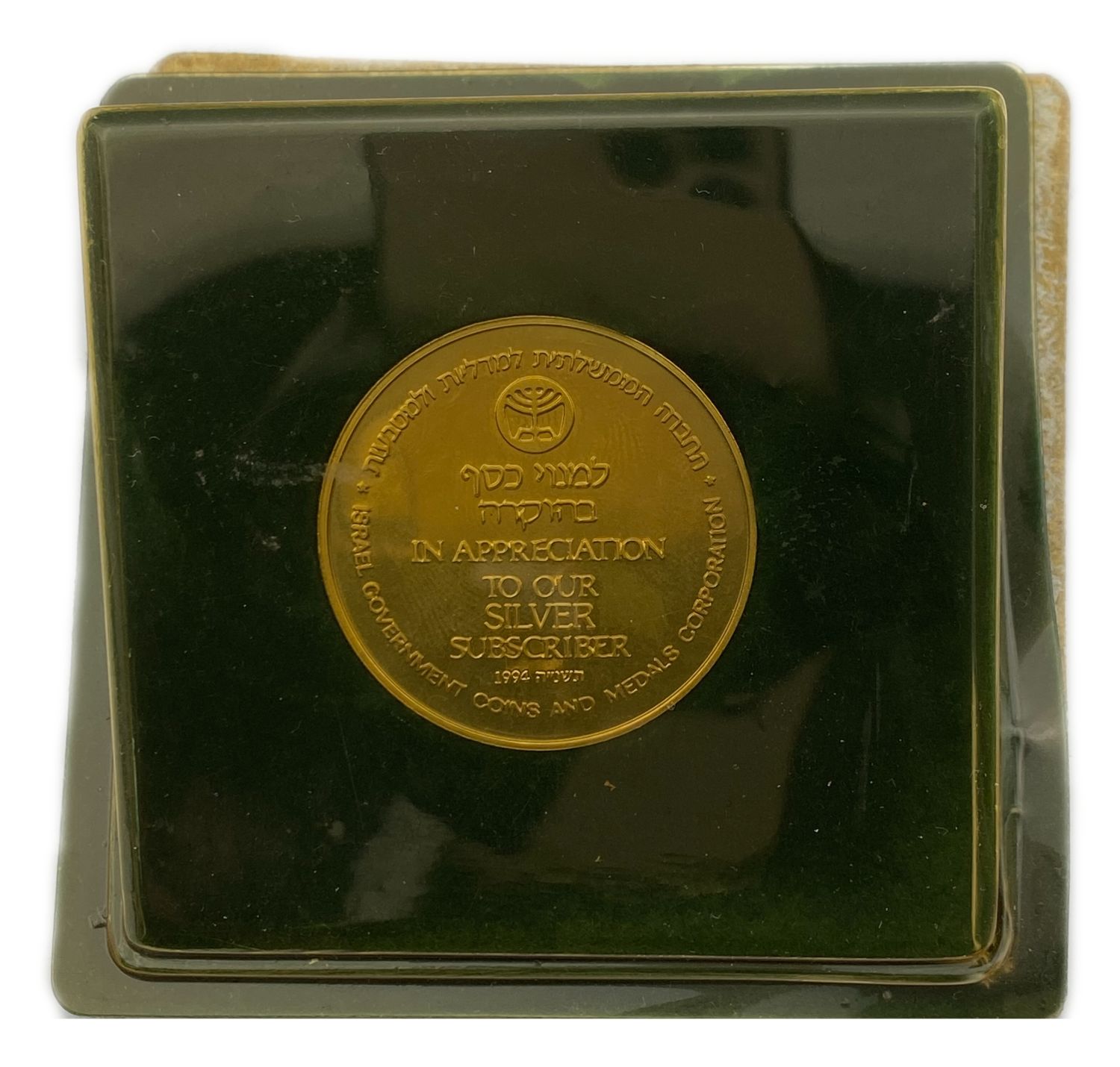 Israel - The Government Coin and Medal Company - Token in Honor of a Silver Subscriber - 1994
... - 1 2