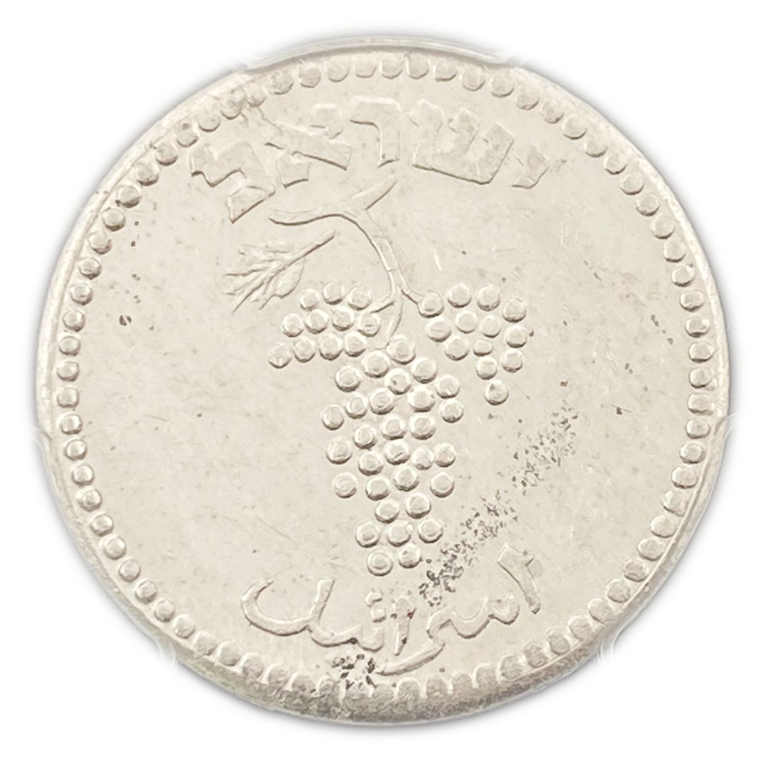 Israel - 25 Mils 1949 - Close Link - PCGS MS61
After the establishment of the state in 1948, and ... - 1 1