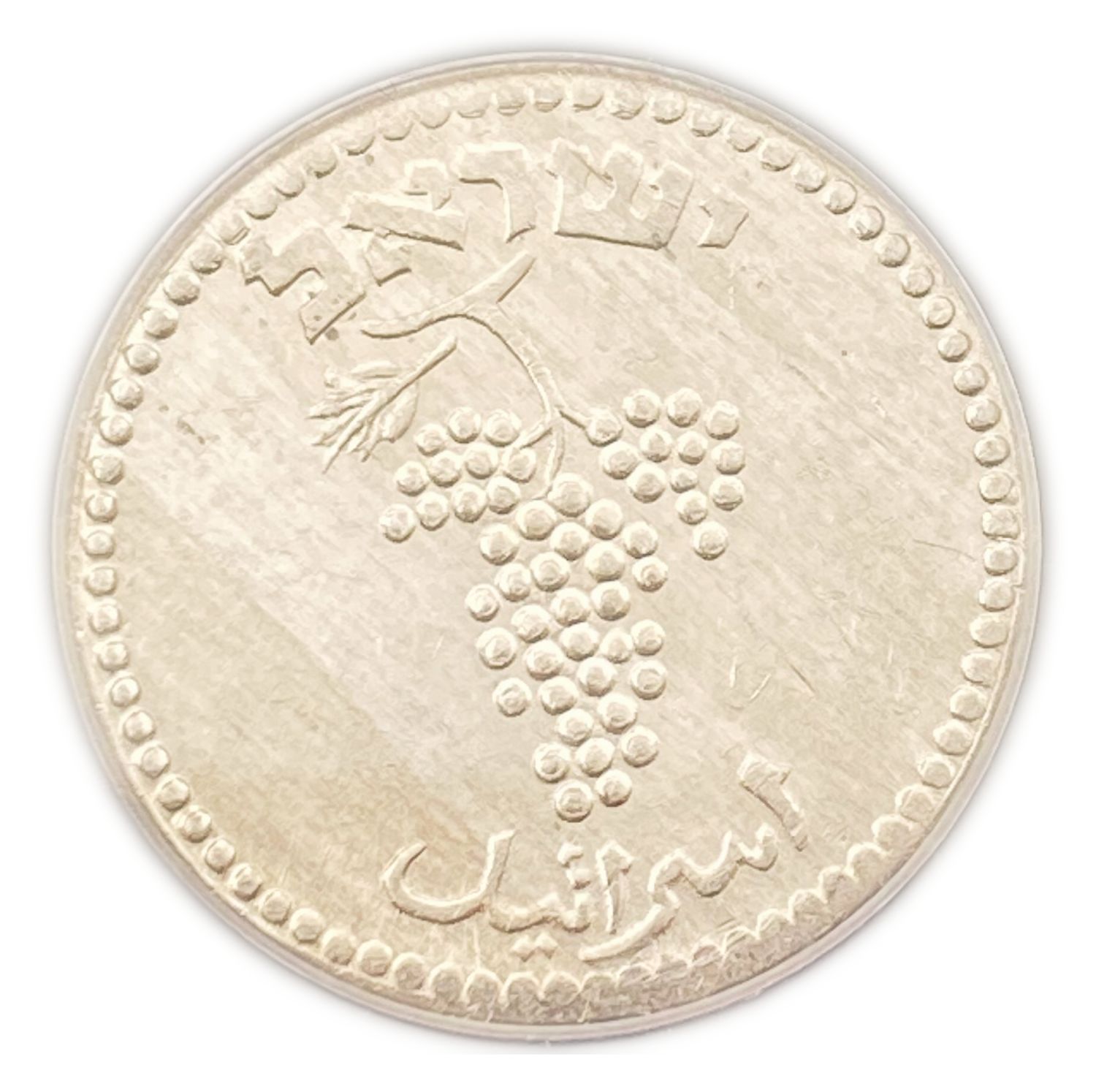 Israel - 25 Mils 1949 - Close Link - PCGS MS61
After the establishment of the state in 1948 ... - 1 1