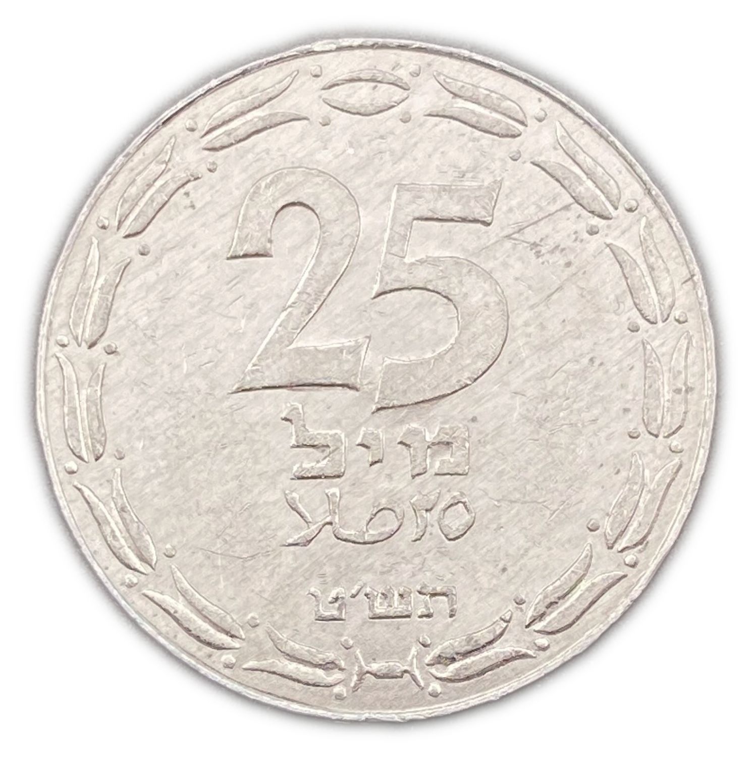 Israel - 25 Mils 1949 - Close Link - AU-UNC
After the establishment of the state in 1948, and until ... - 1 0