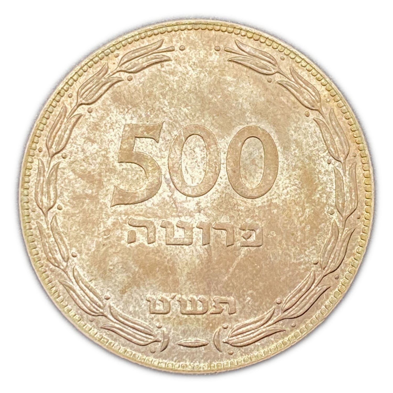 Israel - 500 Pruta 1949 - Silver - AU
The Israeli government has asked the Numismatic Association in ... - 1 0