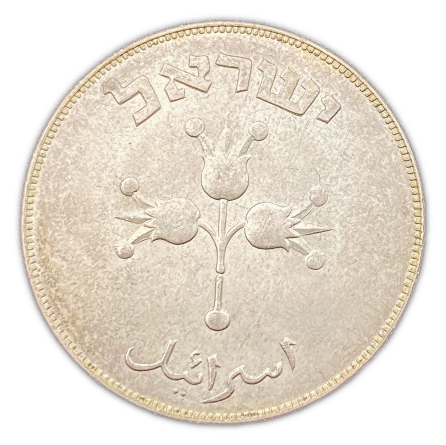 Israel - 500 Pruta 1949 - Silver - AU
The Israeli government has asked the Numismatic Association in ... - 1 1