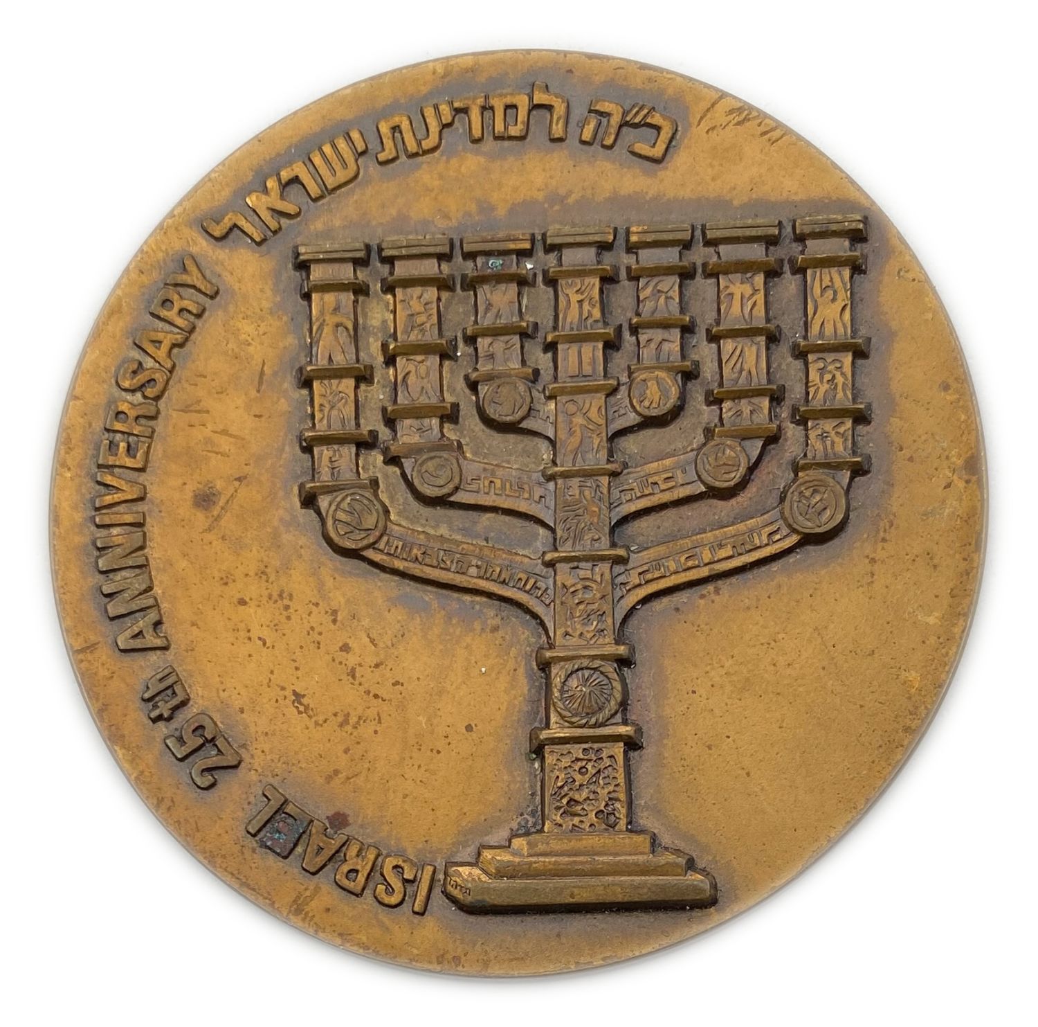 Israel - Textile Combination Arch 40 years - 1933-1973, 25 years of the State of Israel - 1 1