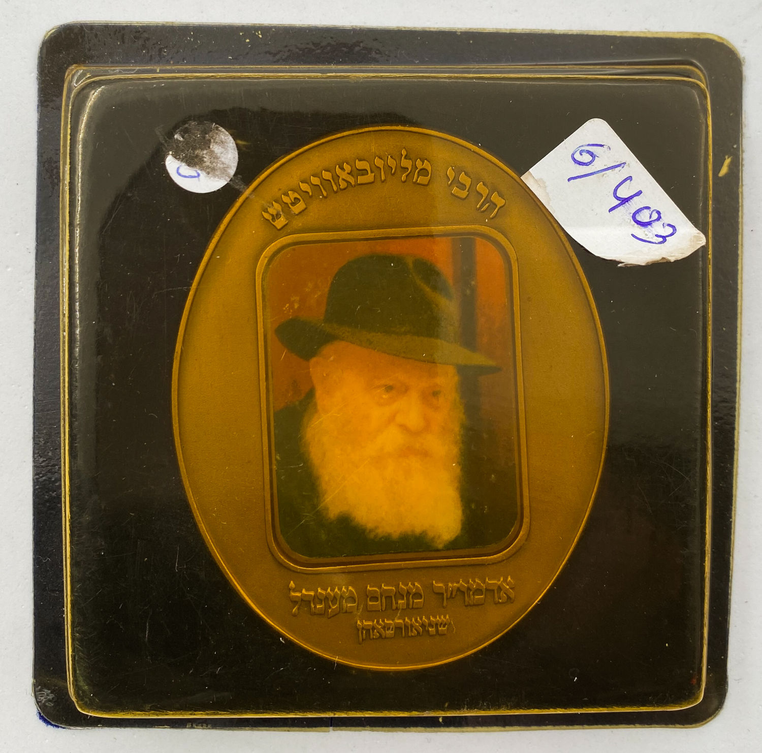 Israel - Lubavitcher Rebbe - 1995 - 75X60 mm, 140g
Rabbi Menahem Mendel Schneerson, known as ... - 1 2