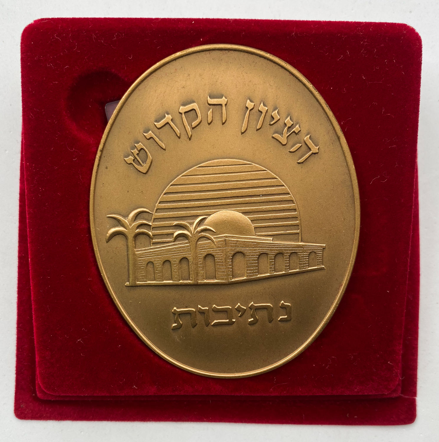 Israel - Sidna Baba Sali, bronze medal - 1998
The holy Admor (Rabbi and Teacher, our revered ... - 1 1