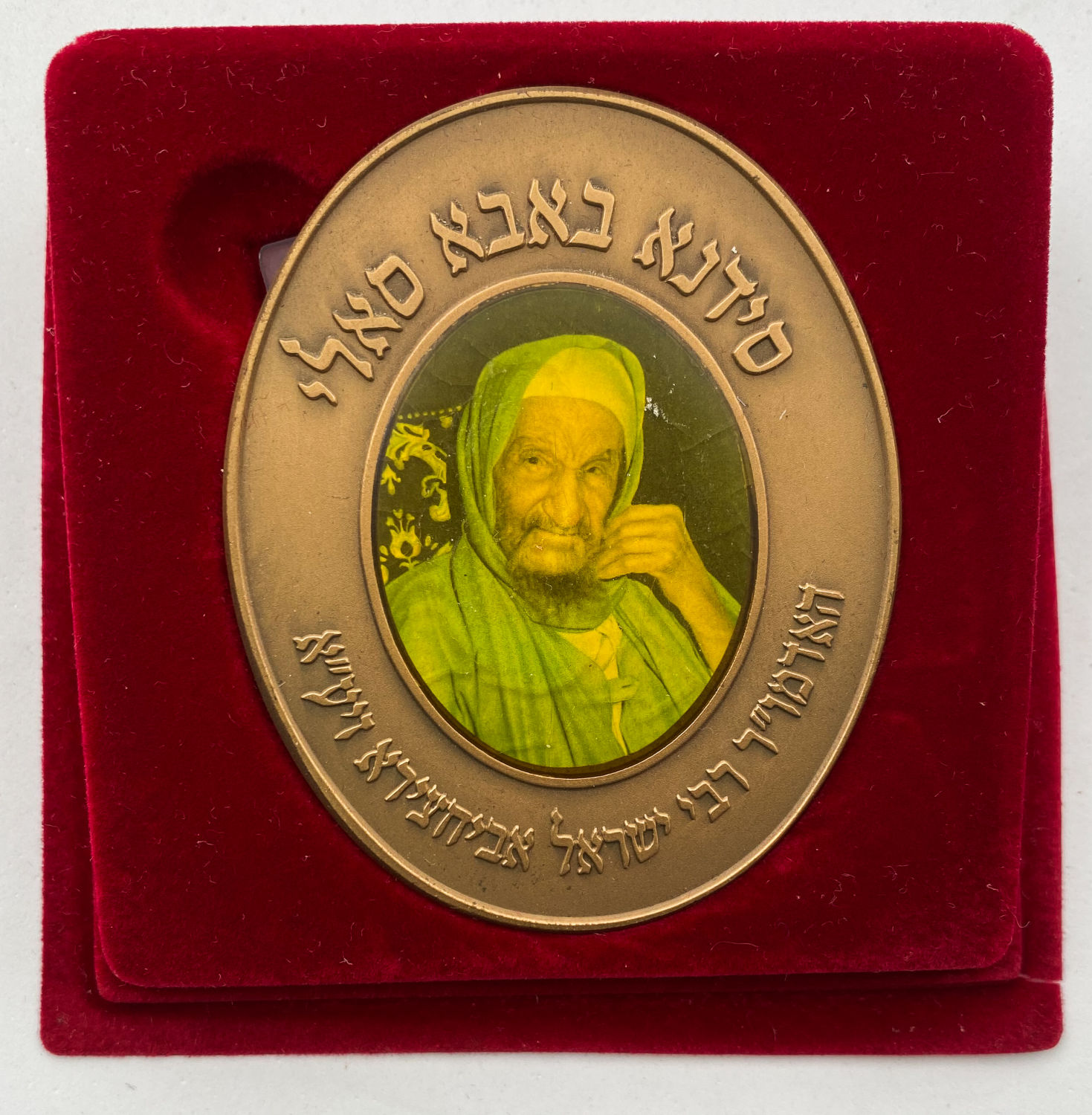 Israel - Sidna Baba Sali, bronze medal - 1998
The holy Admor (Rabbi and Teacher, our revered ...