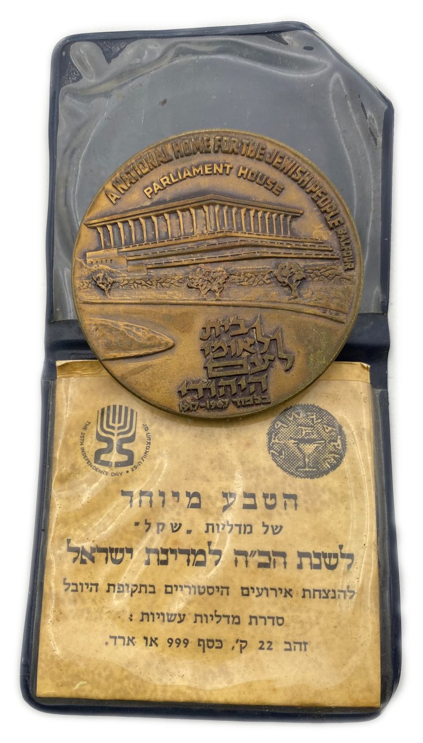 Israel - Medal to mark the 25th anniversary of the State of Israel, "National Home for the Jewish People" - 1973 - 1 1