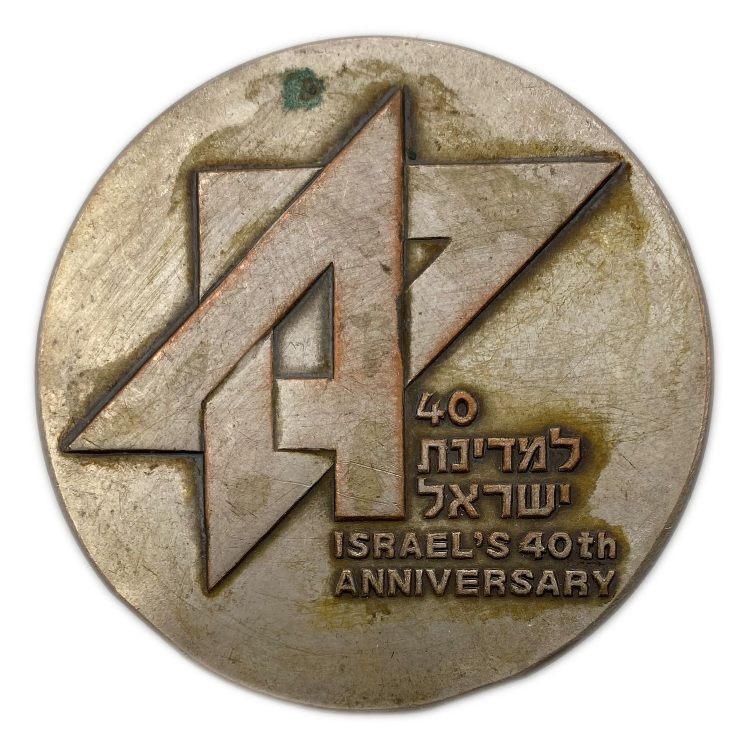 Israel - Medal to mark the 40th anniversary of the State of Israel, Afikim National Council - 1988 - 1 1