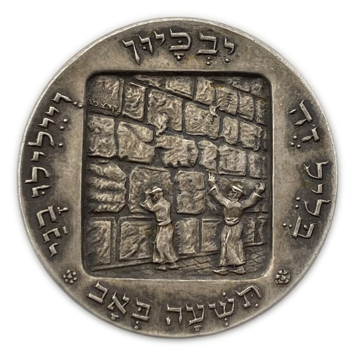 Israel - Medal - "Tisha BeAv" - 1961 - Silver 935
Obverse: bears Hebrew quotation from Song of Songs ...