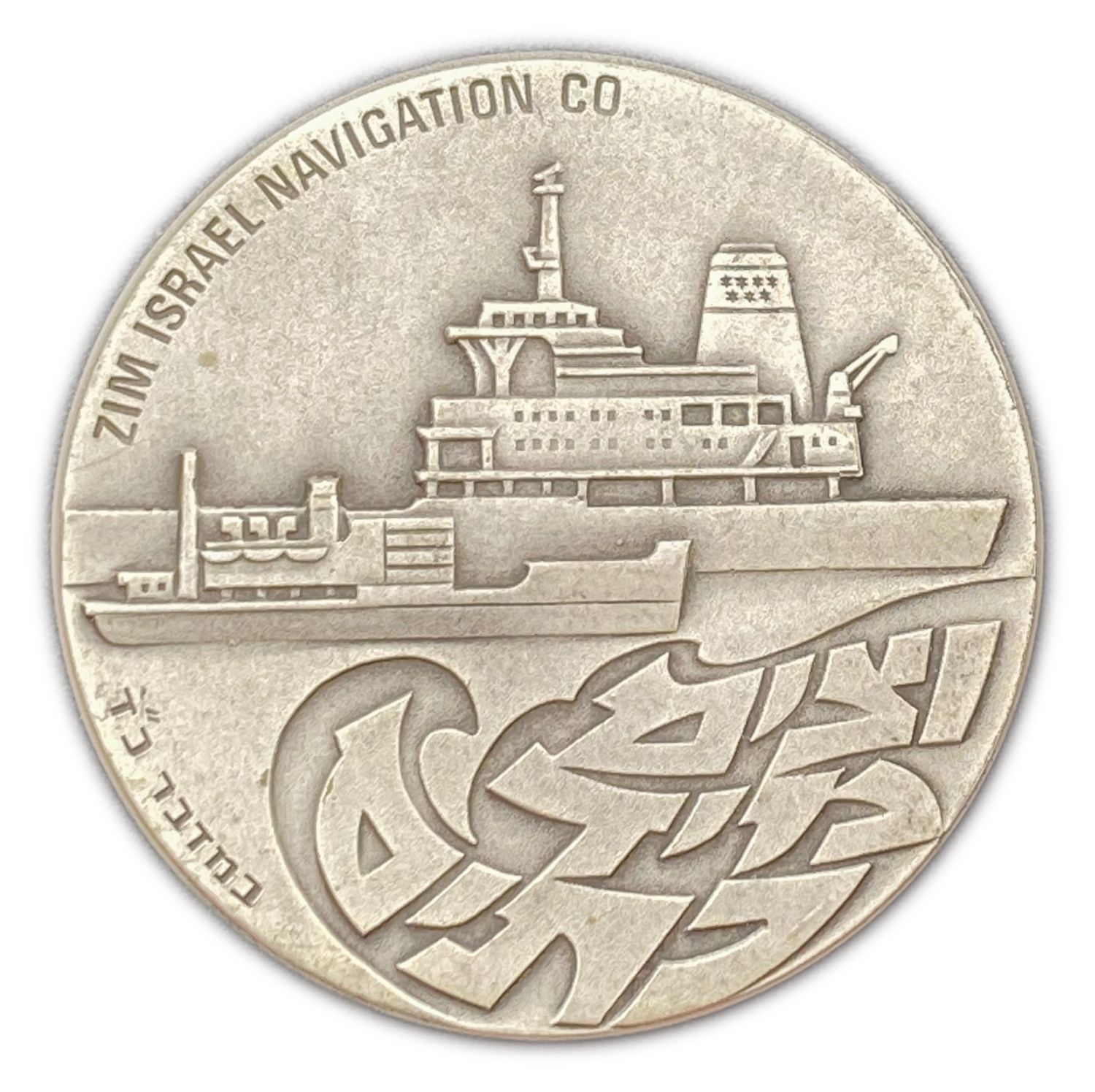 Israel - Zim Haifa, Official Award Medal - 1972 - Silver 935, 45mm, 40g
The introduction of container ... - 1 0