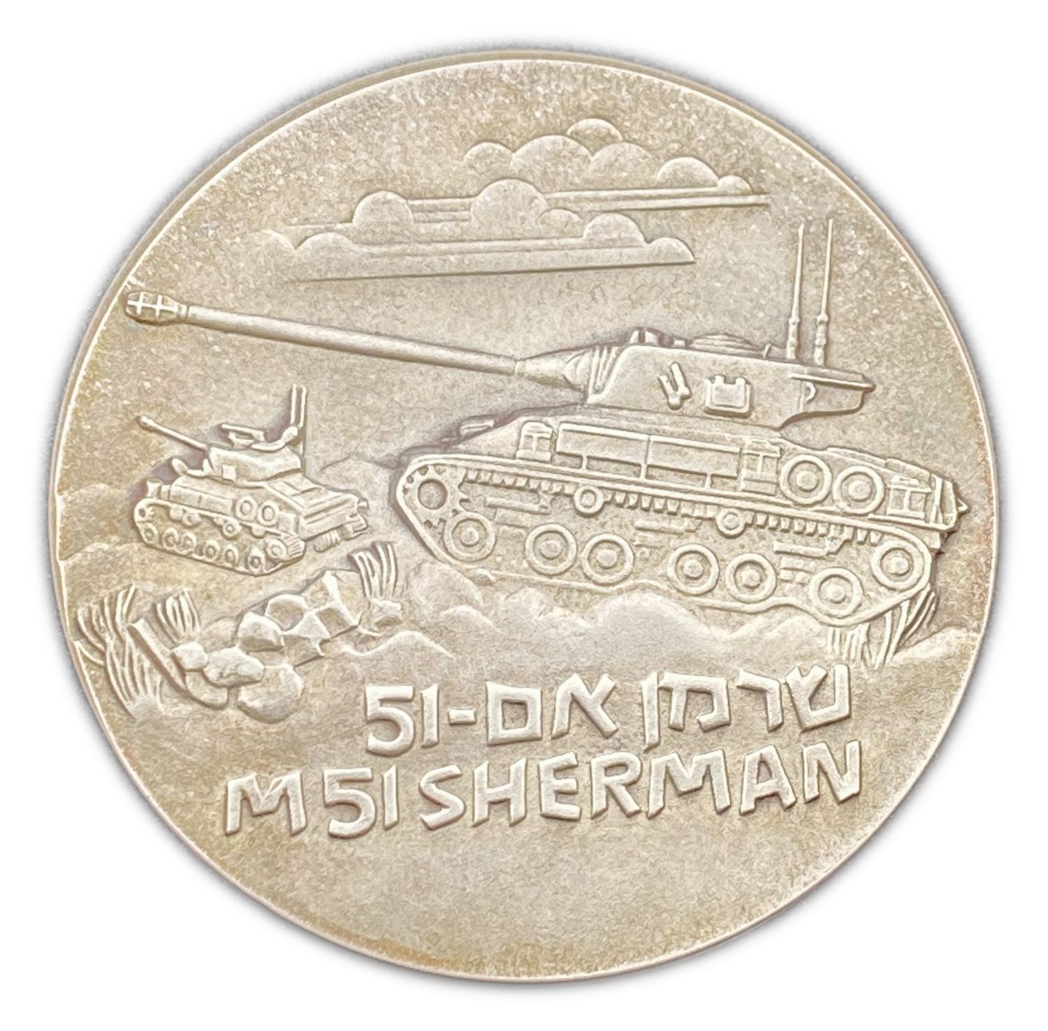 Israel - SHERMAN M-51 Tank, State Medal 2002 - Silver 925, 50mm, 93g
3rd in the “Tanks that Made ... - 1 1