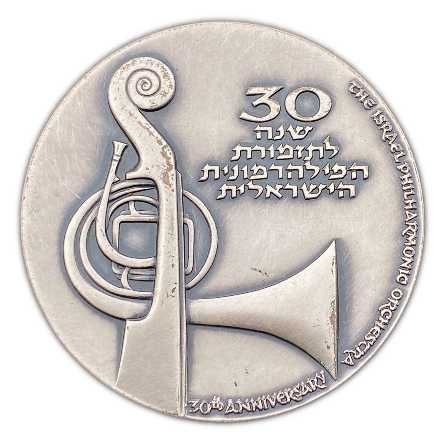 Israel - Medal, 30 years of the Israel Philharmonic Orchestra - 1966 - Silver, 59 mm, 110 g - 1 0