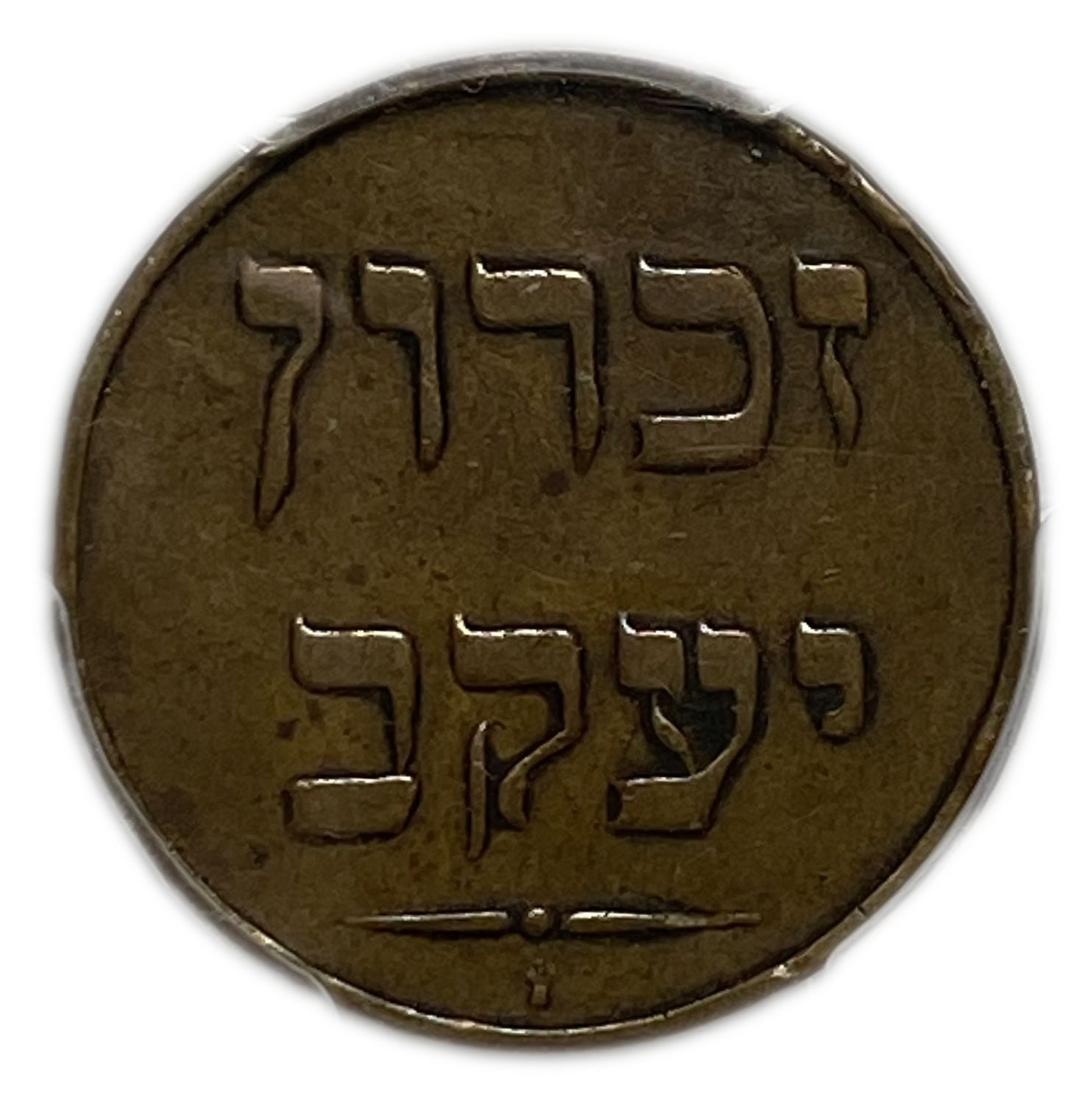 Palestine - Zichron Jacob - 1/2 Piaster 1885 - PCGS VF Details - Rare
A brass token in the ... - 1 1