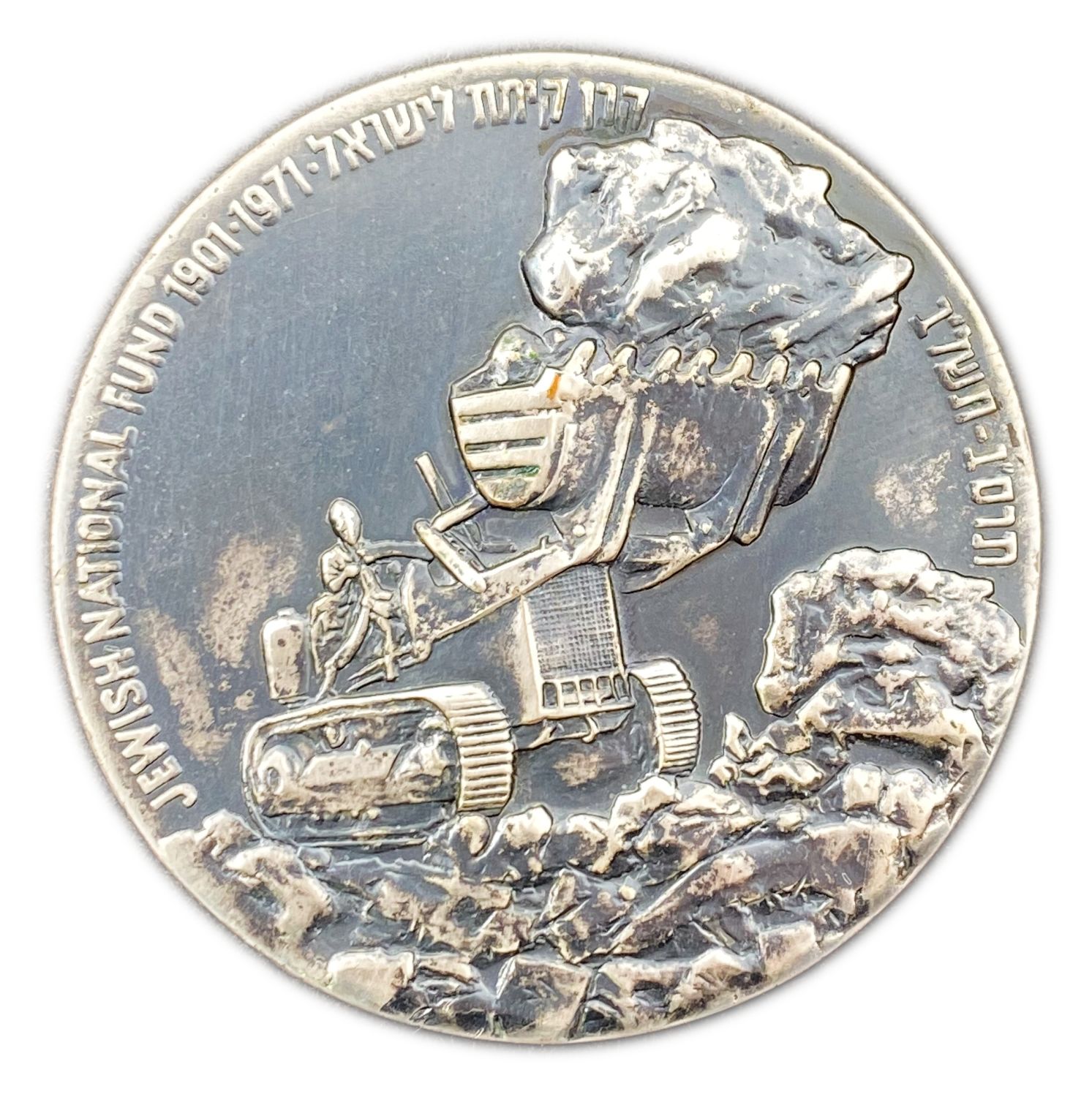 Israel - 70th Anniversary of Keren Kayemeth, the Jewish National Fund
State Medal 1971 - Tombac ... - 1 0