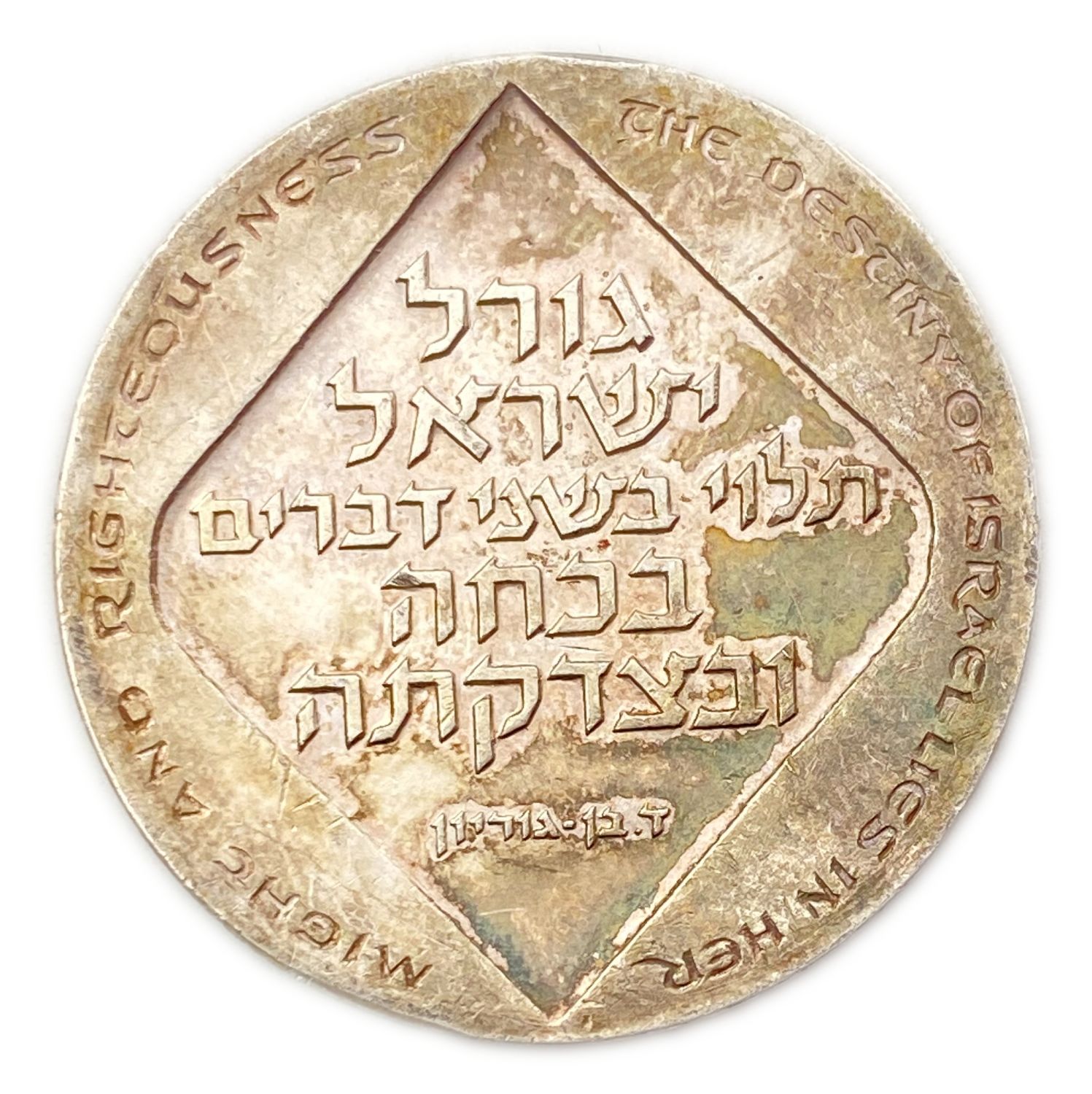 Israel - David Ben Gurion for heroism - 1966 - silver, 35 mm, 31.6 mm
The fate of Israel depends on ... - 1 1