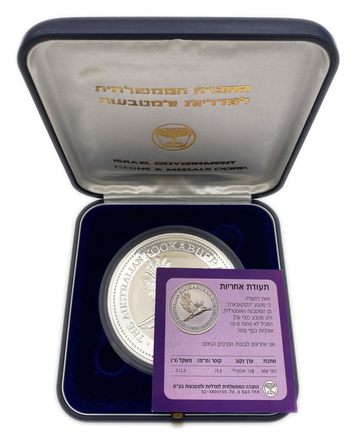 Israel / Australia - 10 Dollar 1996 - Cocabara Coin - 999 silver, 312.3 grams (10 ounces) - 1 3