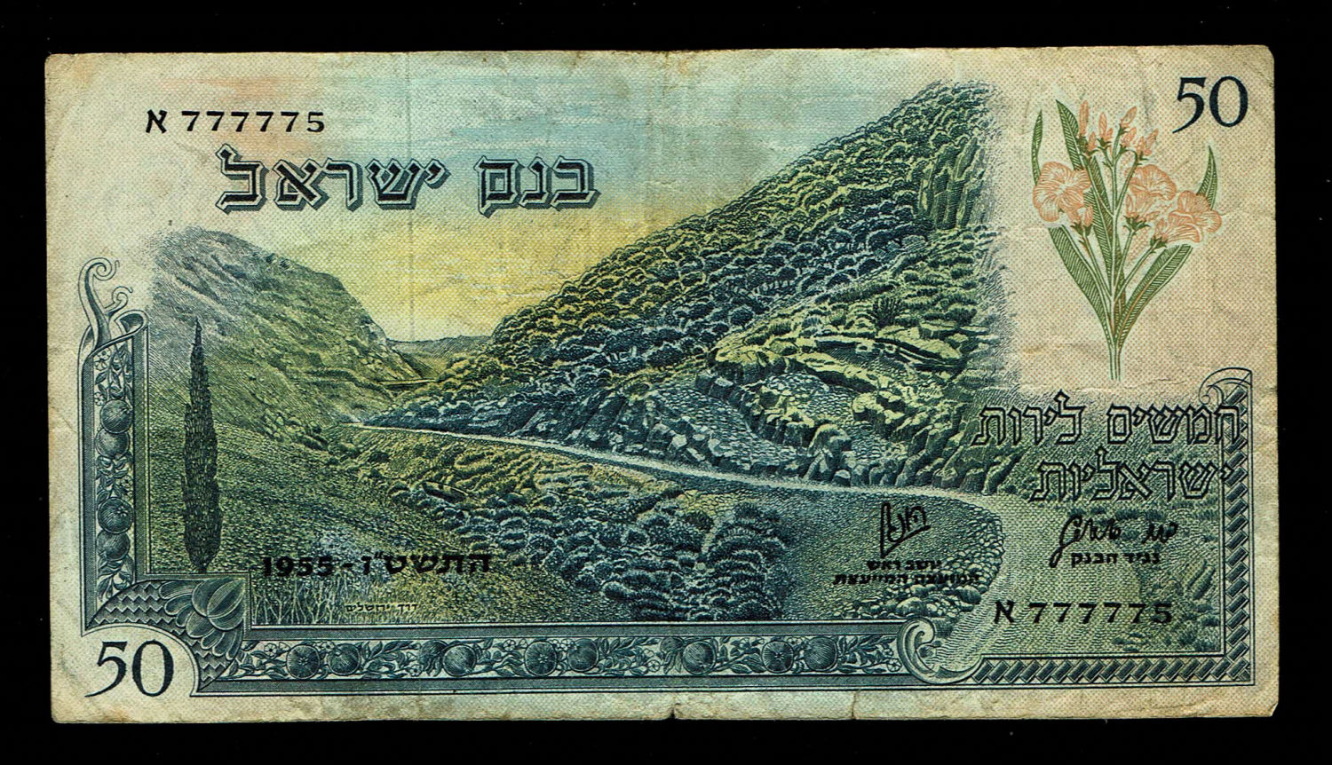 Israel - 50 Lirot 1955 - VF - Sepacial Serial Number, 777775 - Black Serial Number - Prefix A
In ... - 1 0