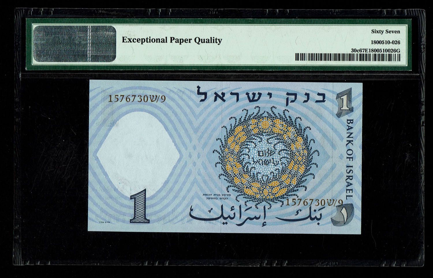 Israel - 1 Lira 1958 - Brown serial number - PMG 67 EPQ - Prefix S/9
The second banknote in the ... - 1 1