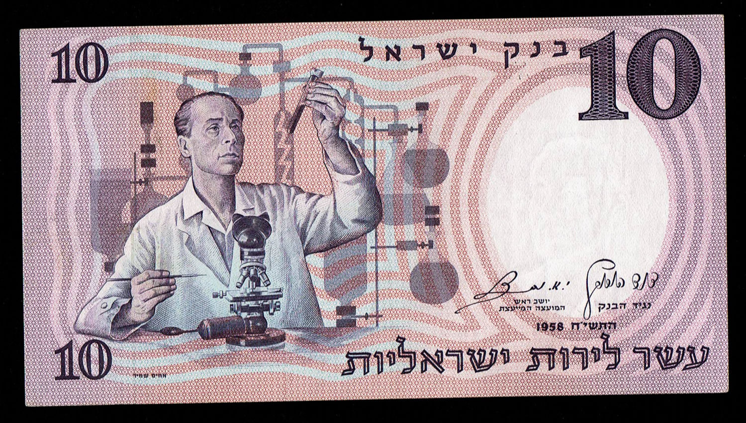Israel - 10 Pounds 1958 - Black Serial Number - UNC - Prefix 3/N
The fourth banknote in the series ... - 1 0